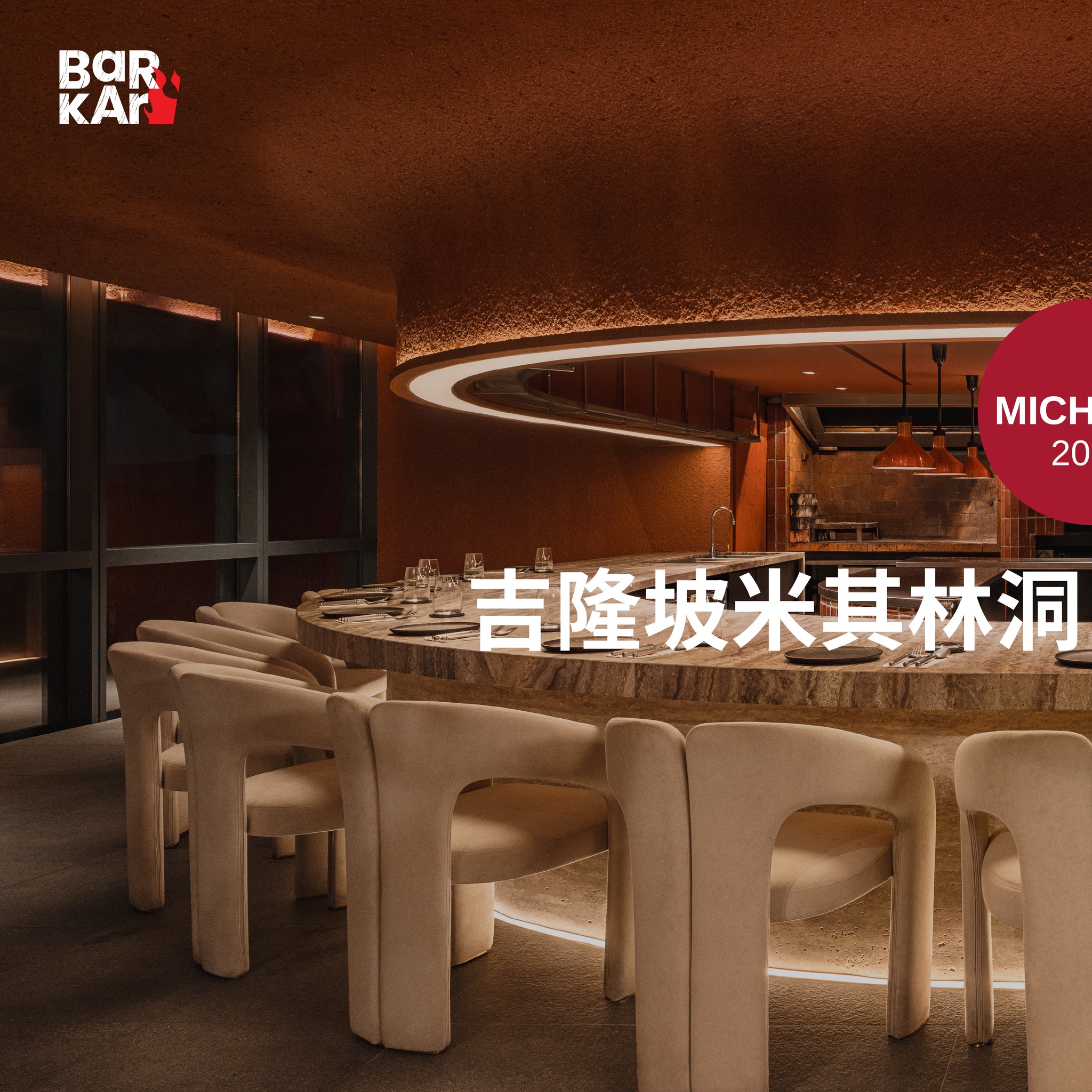 Barkar KL - 🔥 米其林指南 2025 精选餐厅 · Bar.Kar KL 🔥 欢迎来到... | Facebook