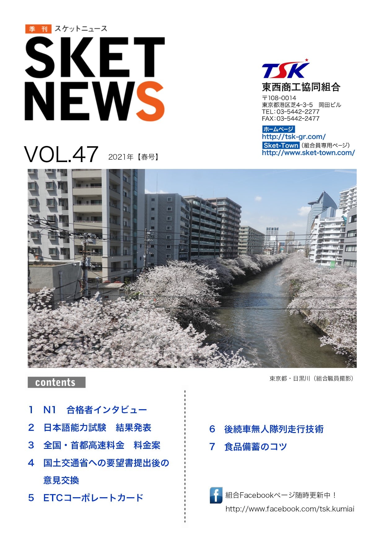 東西商工協同組合 الصفحة الرئيسية فيسبوك