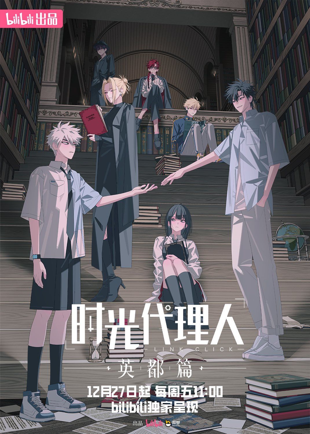 Link Click】 《时光代理人 第三季》前瞻特辑 - Vein：Hello，好久不见