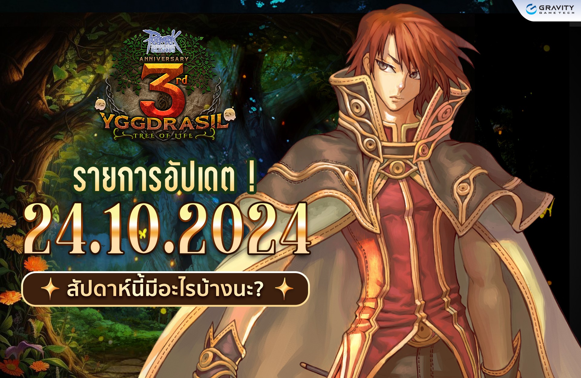 Ragnarok - 📢Ragnarok Classic รายการอัปเดต วันที่ 24 ตุลาคม 2567 📢 ...