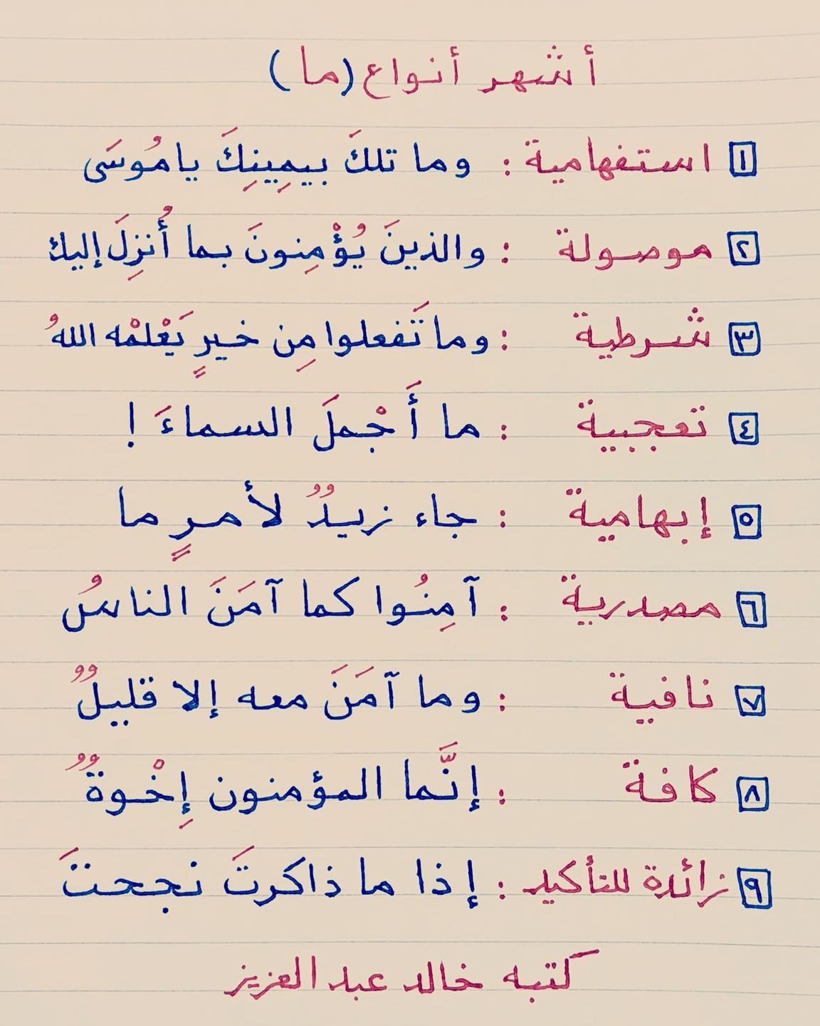 أنواع ( ما ) في اللغة العربية - Nota Bahasa Arab