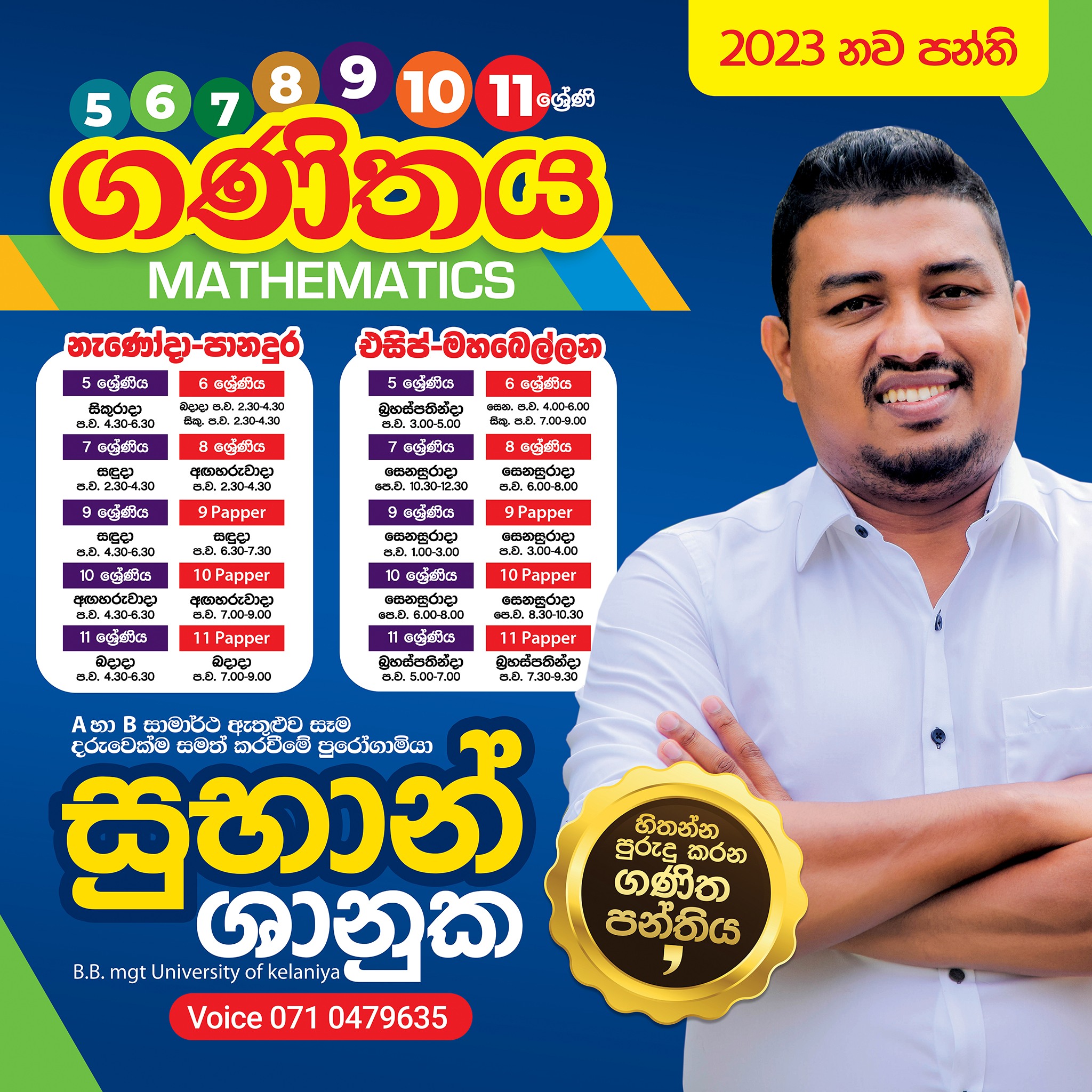 Mathematics with Suban Shanuka | Panadura