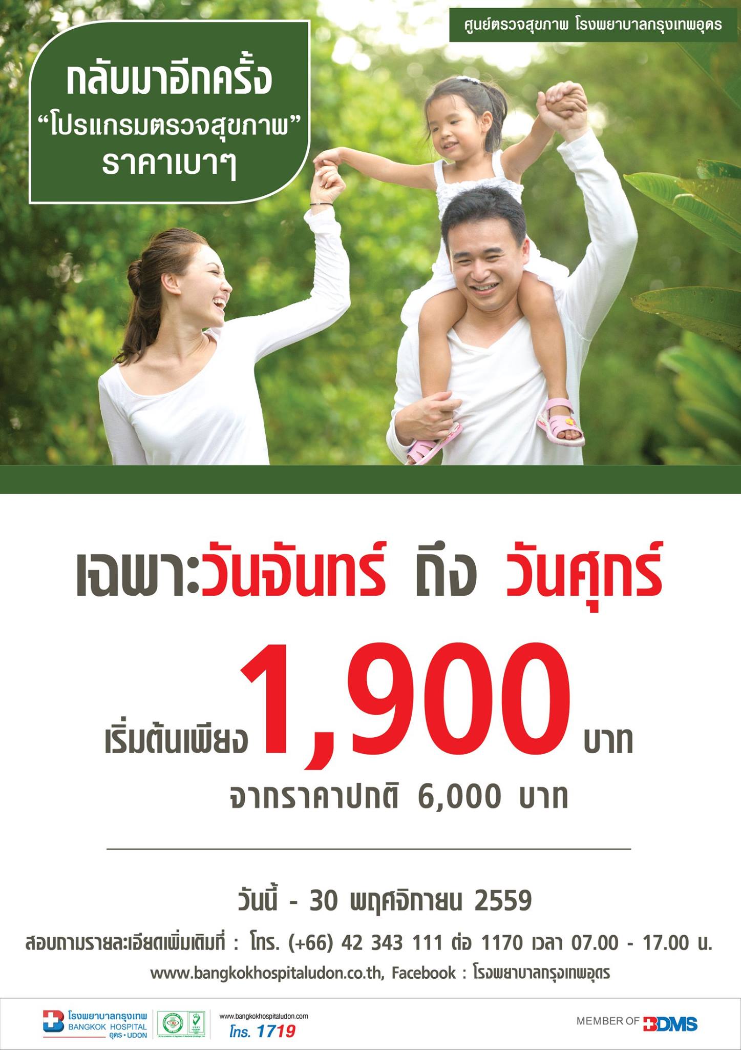 Bangkok - มาแล้วๆ กลับมาอีกแล้ว พบกับ Promotion พิเศษ กับชุดตรวจสุขภาพ ...