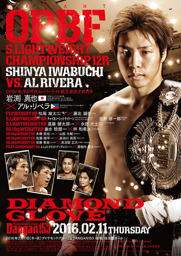 Dangan Boxing - 【ダイヤモンドグローブ&DANGAN153 ポスター完成 