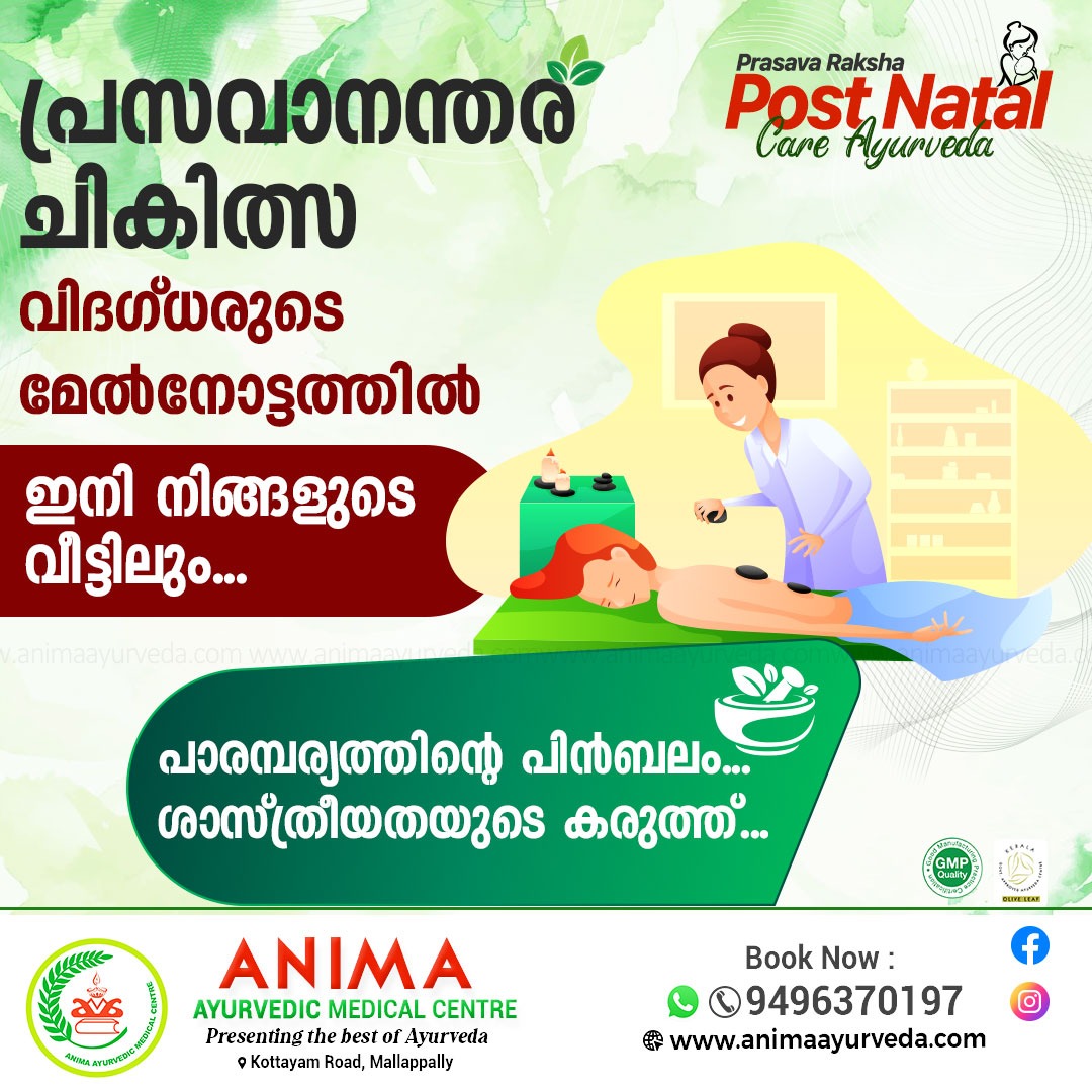 ANIMA Ayurvedic Medical Centre - പ്രസവാനന്തര ചികിത്സ വിദഗ്ധരുടെ മേ ...