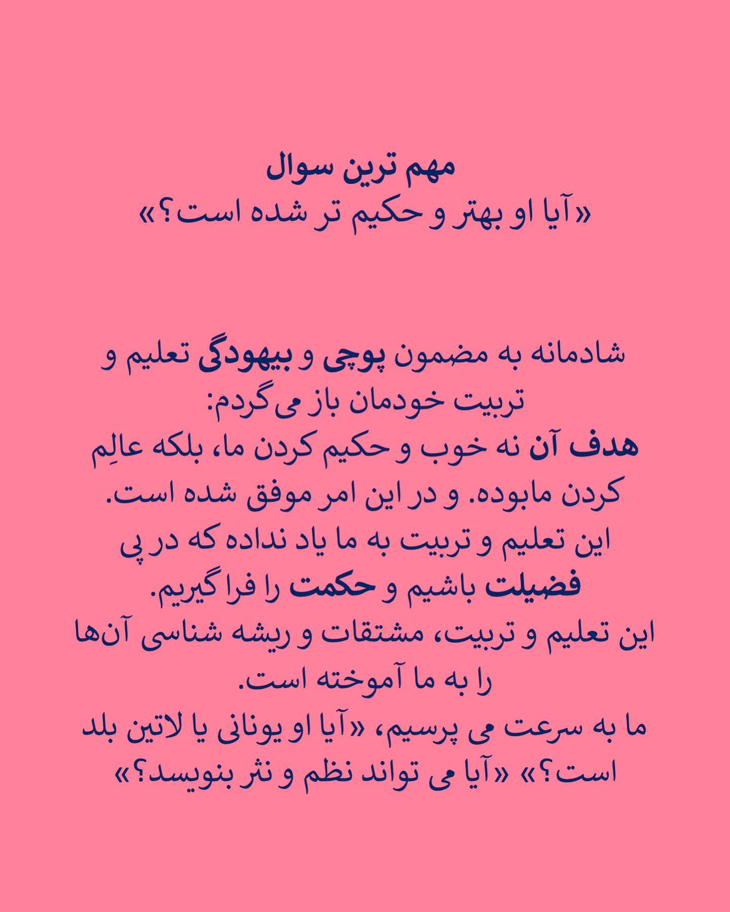 مشقهای معنوی - مهم ترین سوال «آیا او بهتر و حکیم تر شده... | Facebook