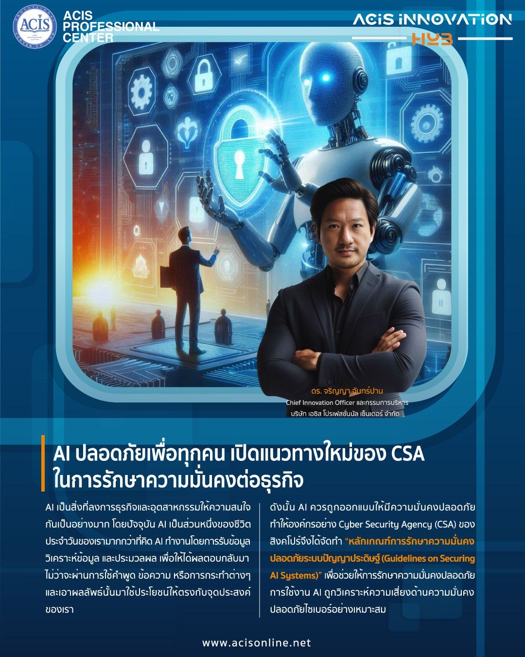 ACIS Innovation HUB