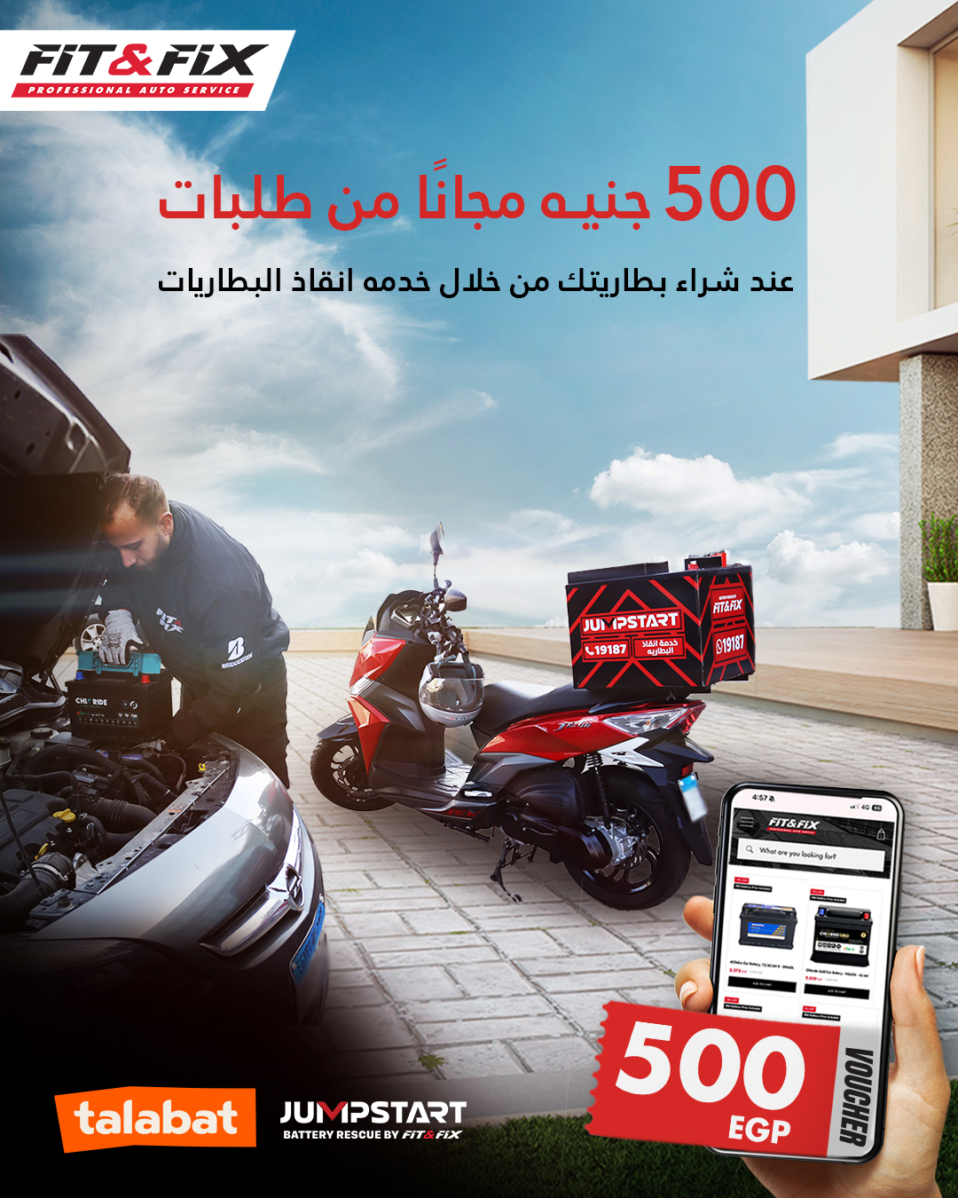 Fit & Fix - غير بطاريتك و أكسب هديتك من فيت اند فيكس! 500... | Facebook