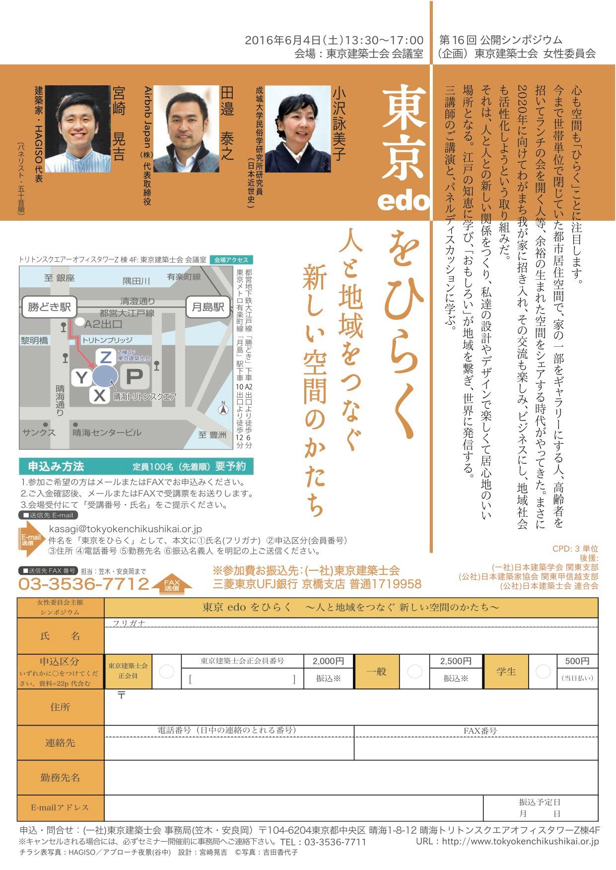 一社 東京建築士会女性委員会 Posts Facebook