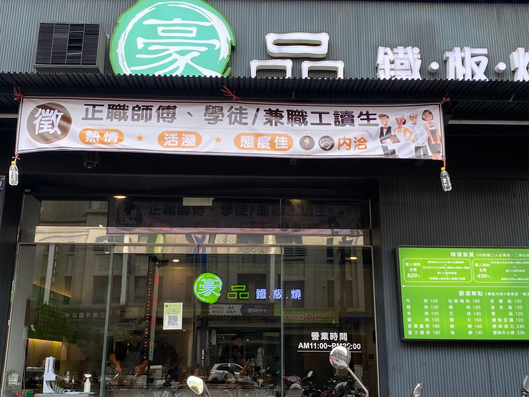 豪品鐵板燒－大雅店 - #豪品鐵板燒 ‼️誠徵「正職人員、學徒、工讀生」‼️ 薪資：26000起～... | Facebook