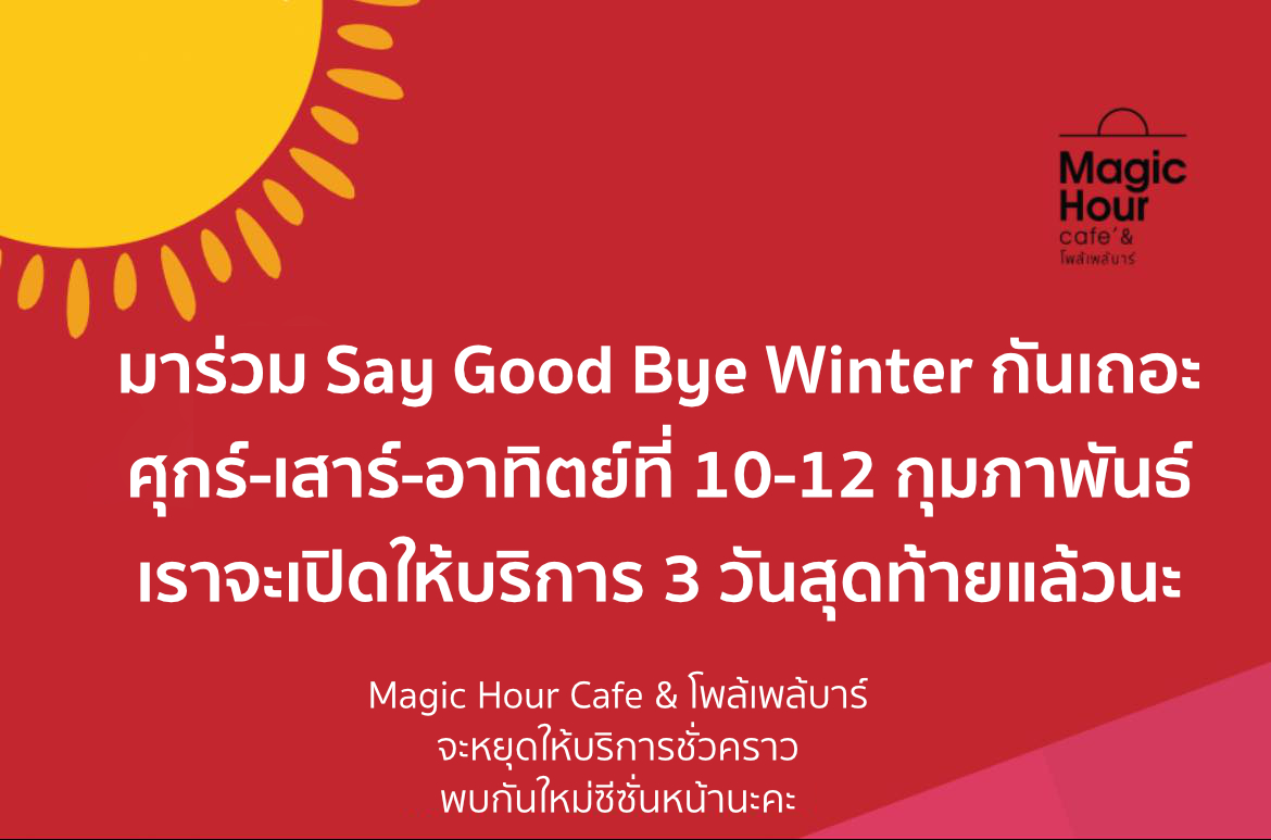 Magic Hour Cafe & โพล้เพล้บาร์