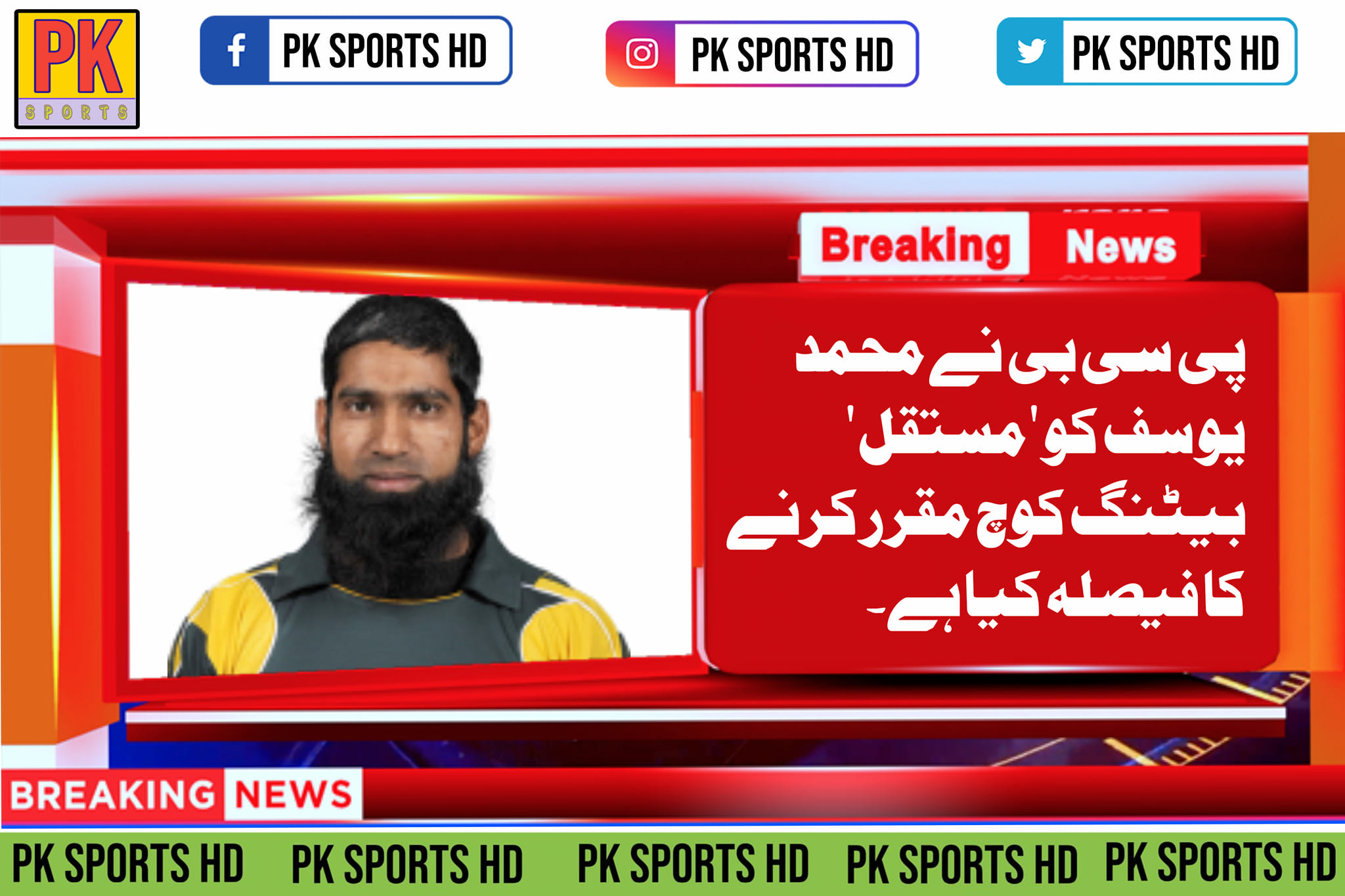 📢📢 BREAKING NEWS PCB decides... - Cricket With Saim Rizwan | Facebook