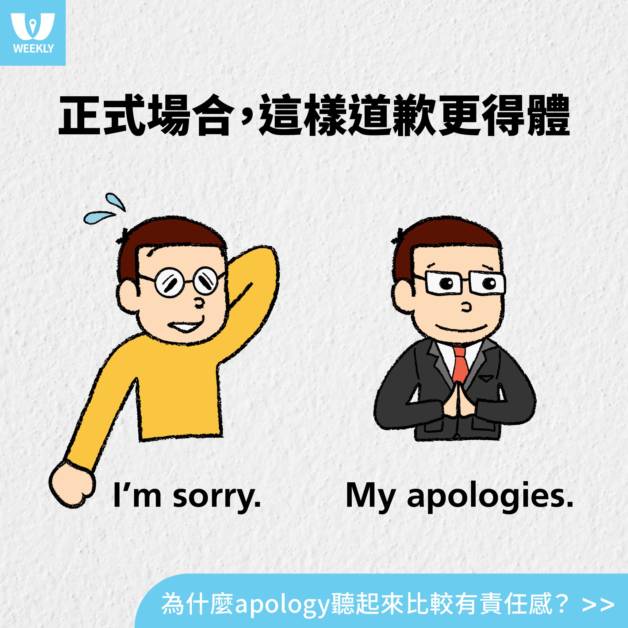 【正式場合】道歉用 