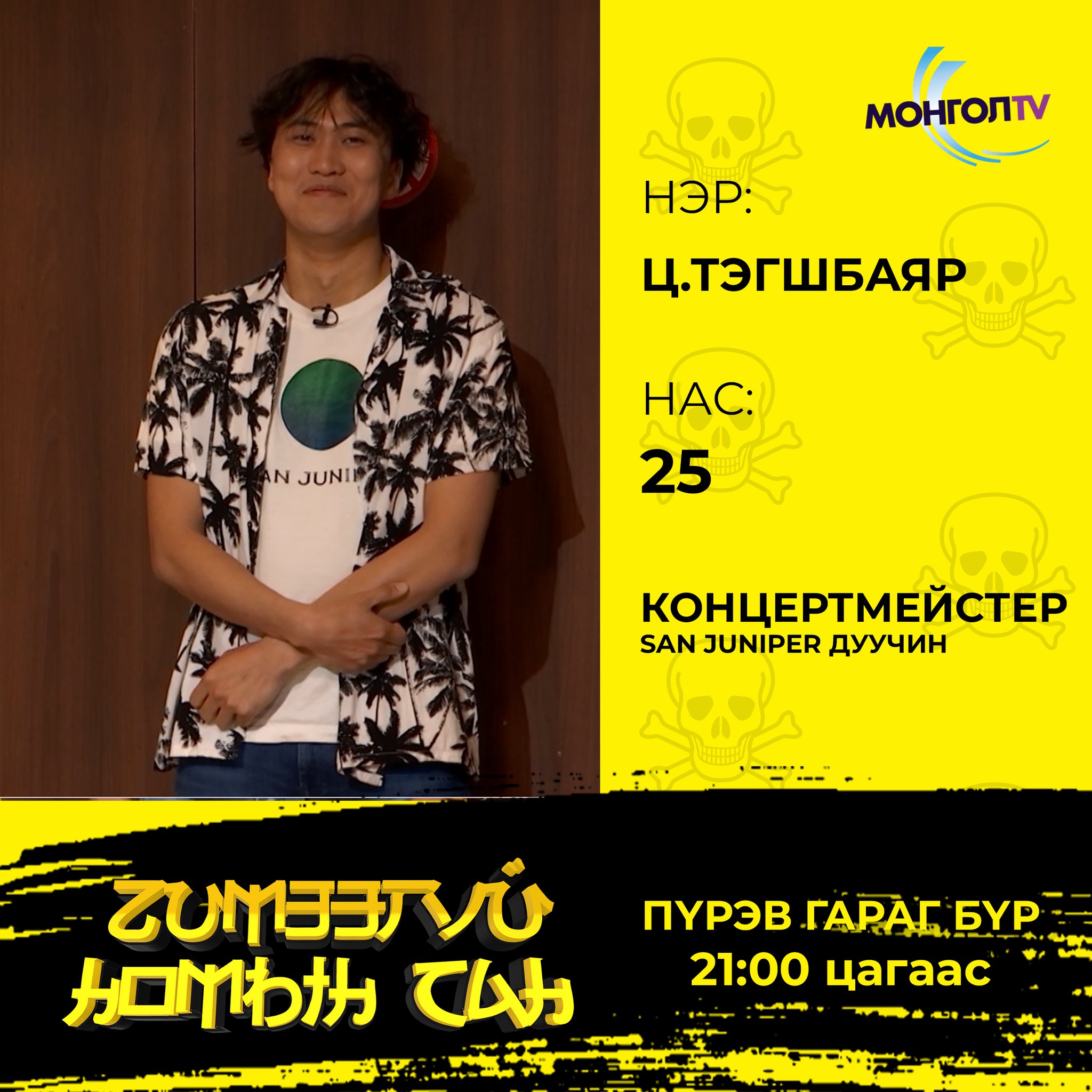 Mongol TV - 