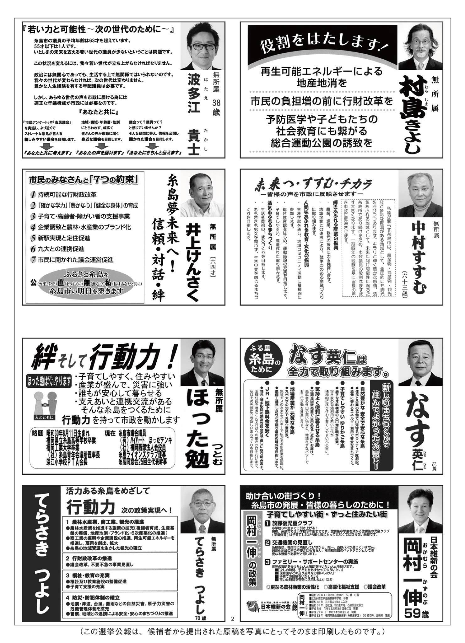 糸島 市議会 議員 選挙
