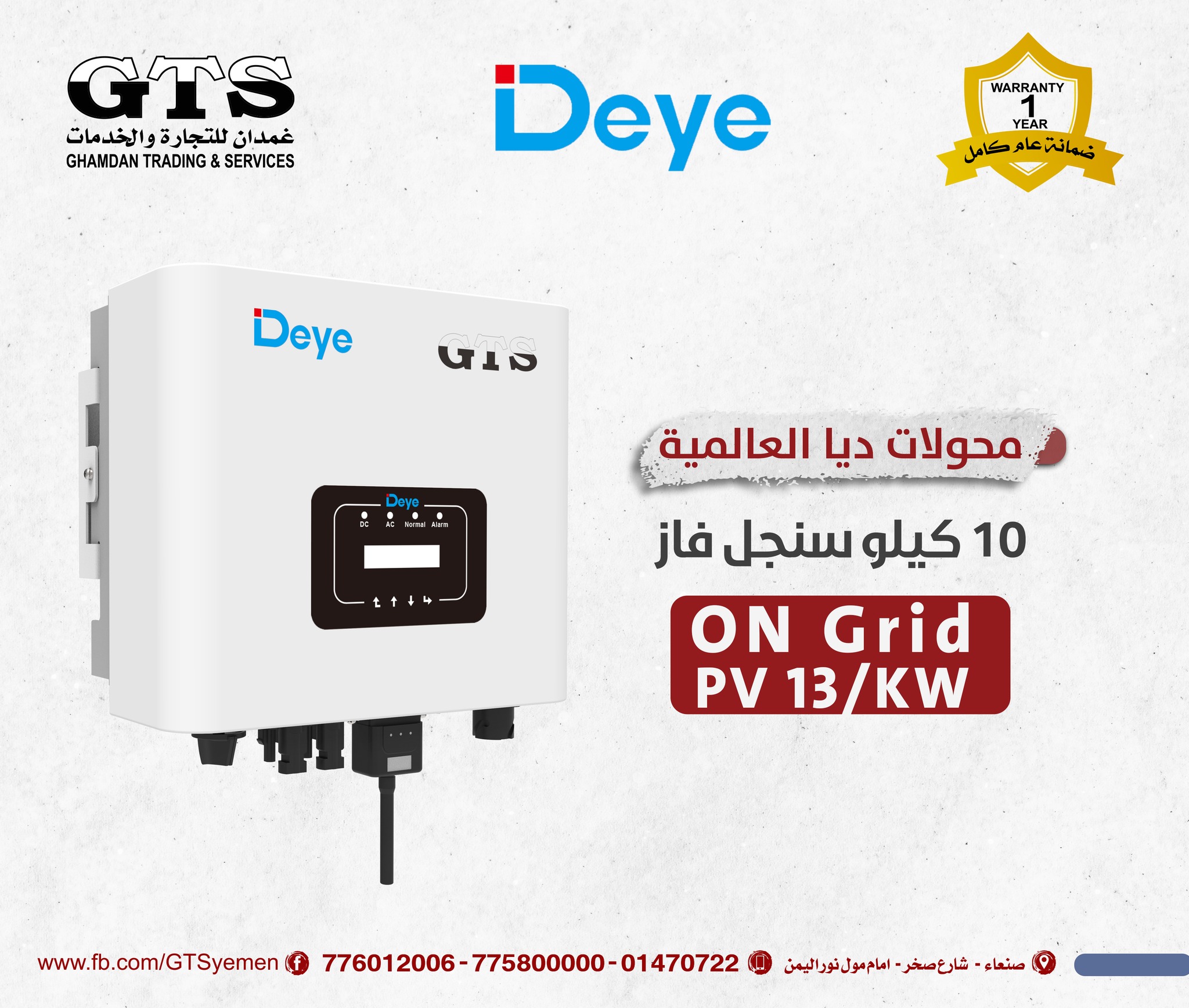 ⚡انفرترات ديا العالمية DEYE... - غمدان للتجارة والتوكيلات | Facebook