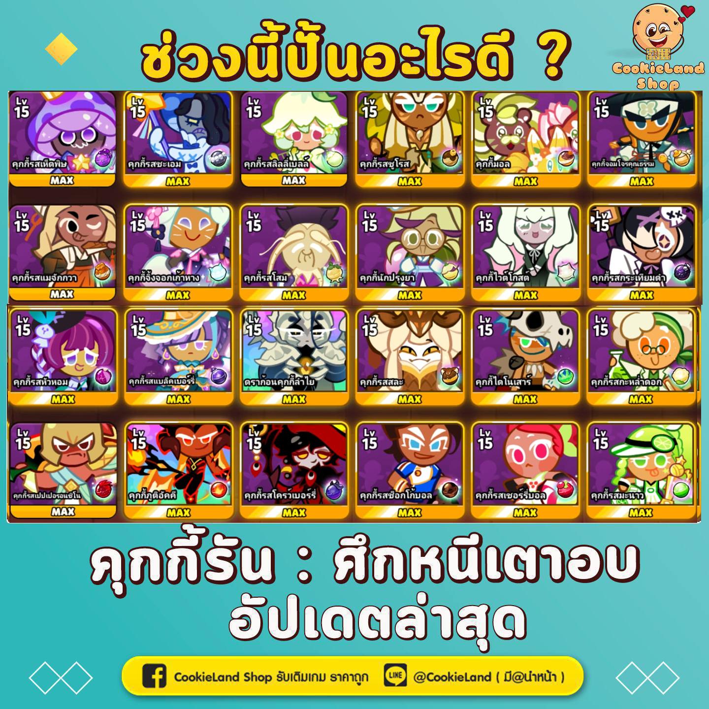 [OvenBreak]... - CookieLand Shop รับเติมเกม ราคาถูก | Facebook
