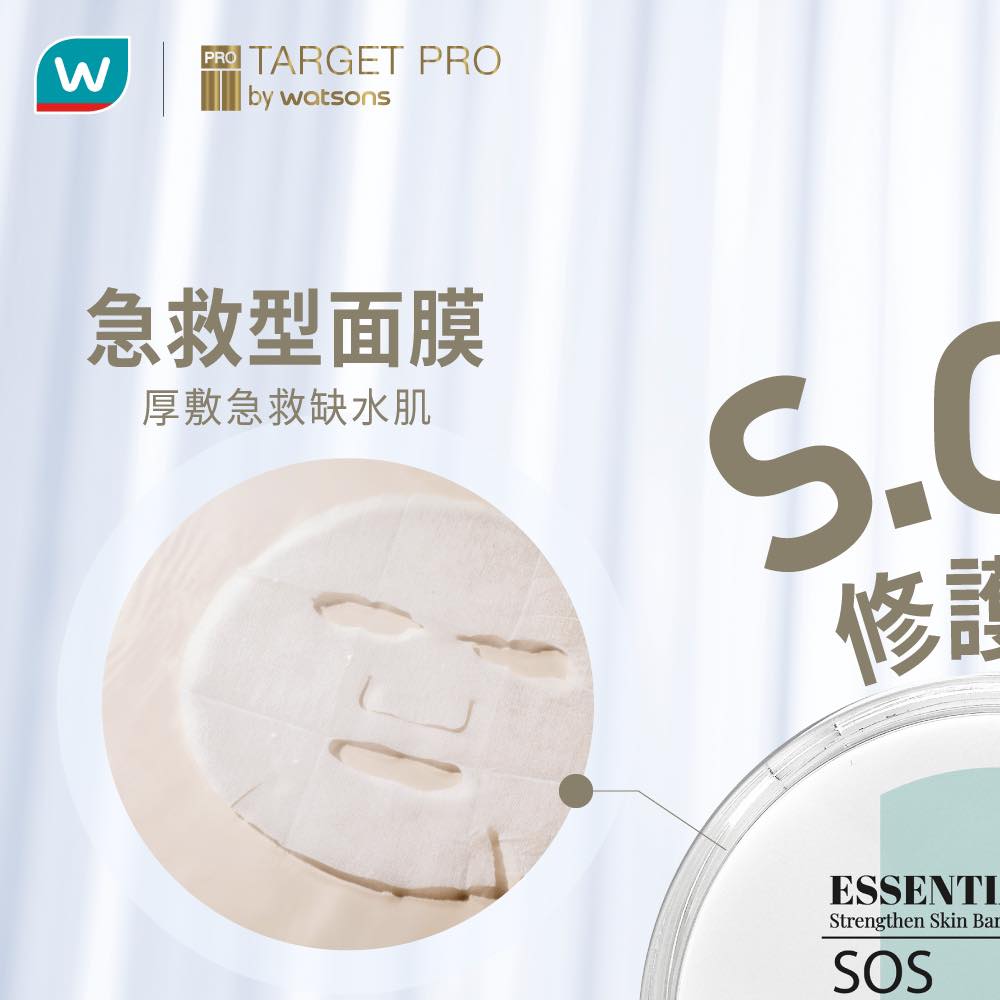 Watsons - 【#日本製 Target Pro by Watsons】皇牌SOS修護霜㊙️... | Facebook