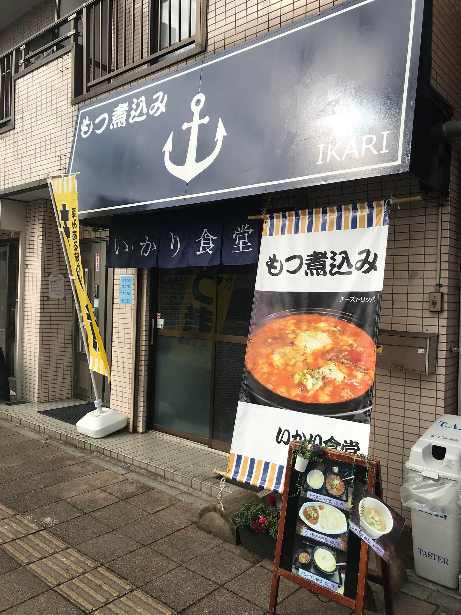 いかり食堂 | Yokohama Kanagawa