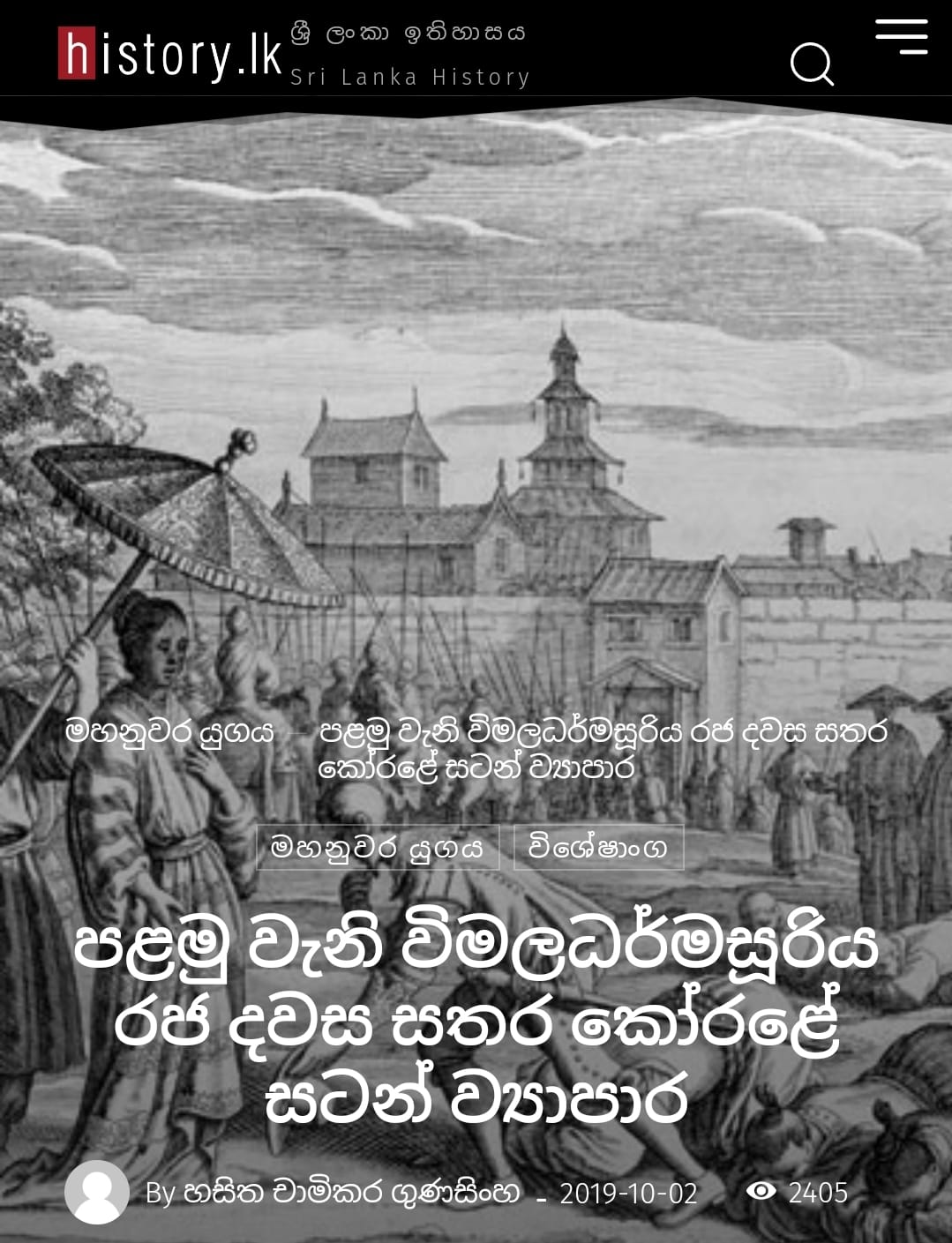 Wars in Harara Korale... - The Karava people of Sri Lanka | Facebook