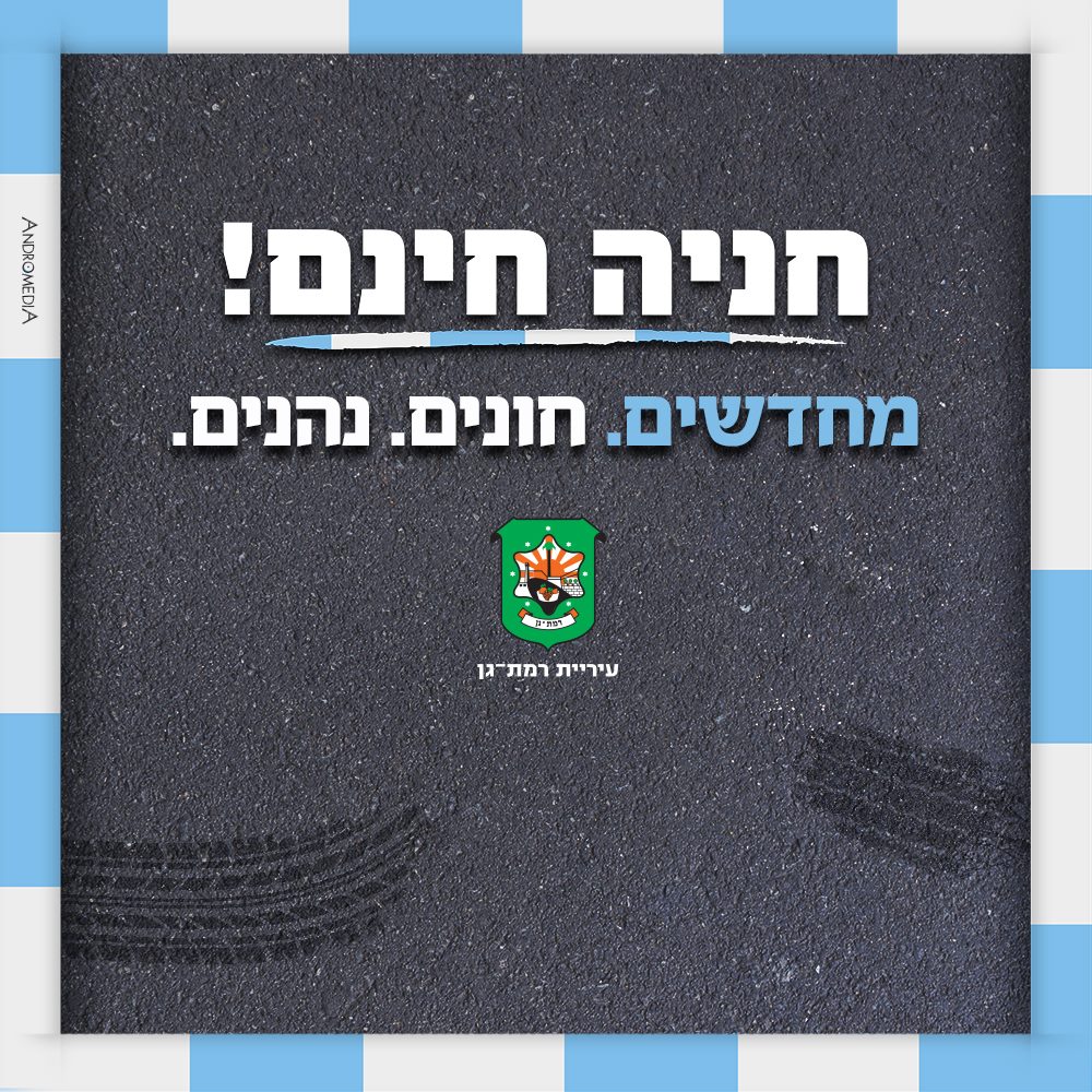 עיריית - מהרו לחדש את תו החניה לפני שפג תוקפו! תו החנייה שלכם הוארך ...