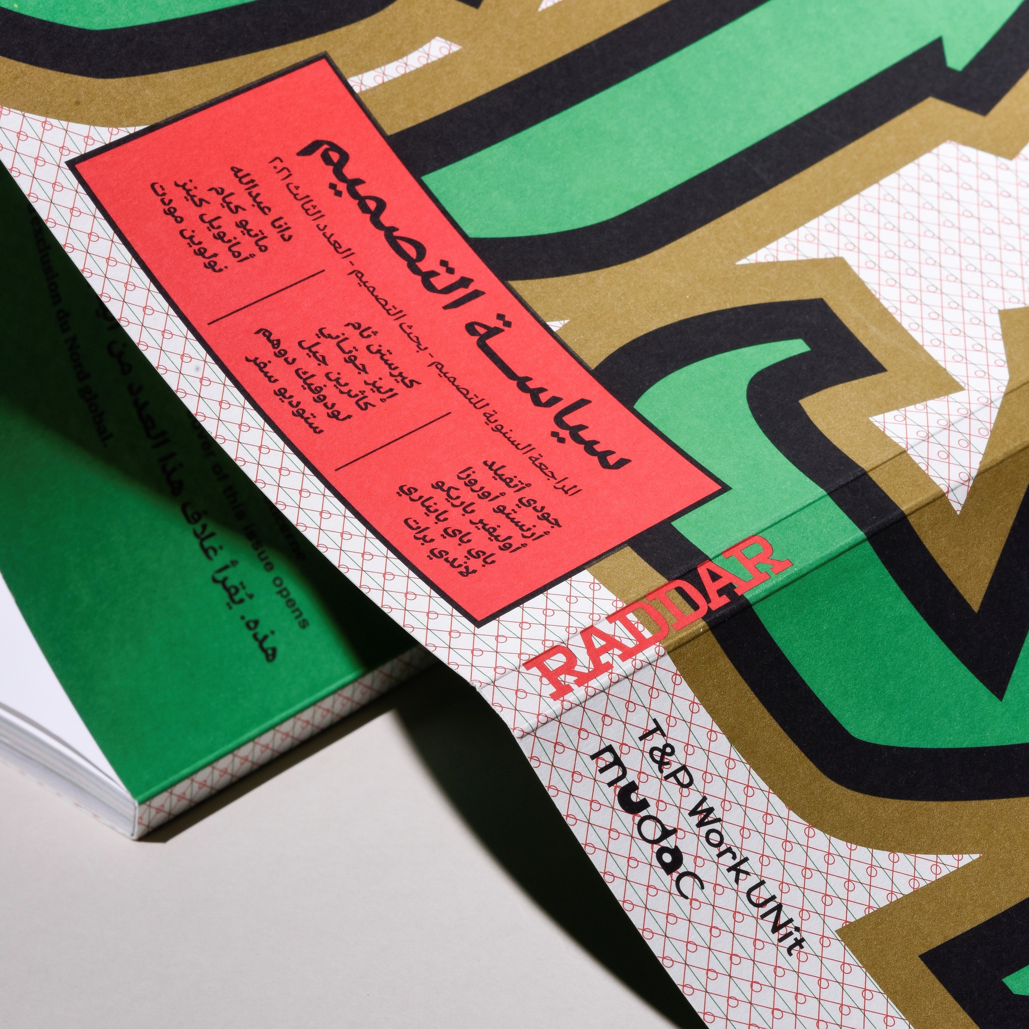 🟢#RADDAR3 - politiques du design - est maintenant disponible sur www ...