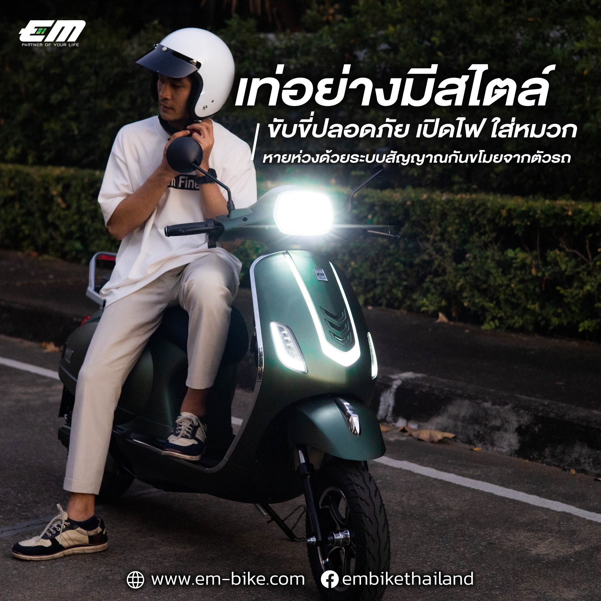 EM ขอเป็นอีกหนึ่งช่องทางแสดงความห่วงใย... - EM Motor Thailand | Facebook