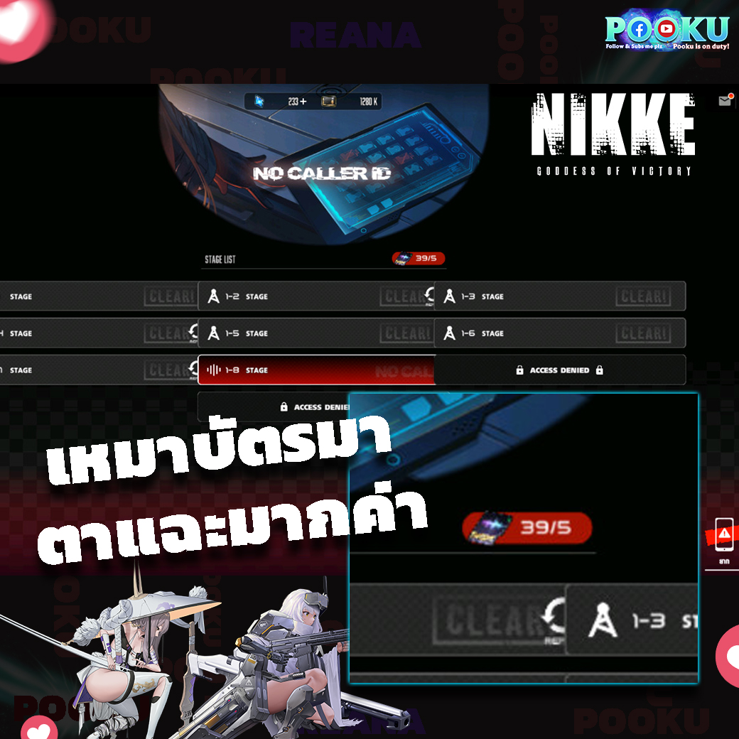 Pooku - [NIKKE] หลังจากนี่อ่านไกด์พี่ไก่ เกมมือถือญี่ปุ่น... | Facebook