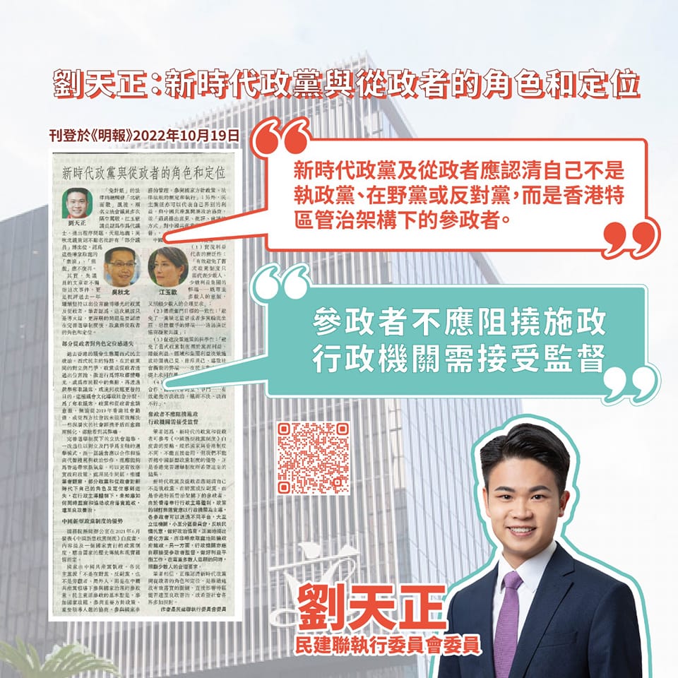劉天正 Timothy Lau - #報章撰文 就最近江玉歡議員和吳秋北議員的爭論，我認為涉及一個更大的問題，關乎政黨和立法會議員在新時代下的 ...