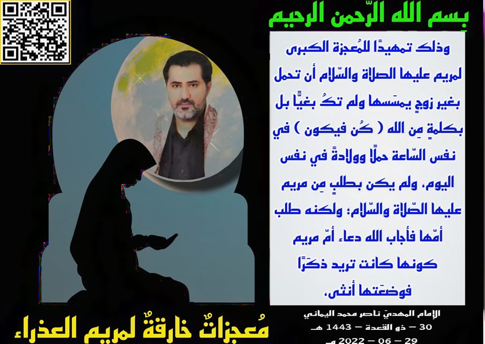 الموقع الرسمي للامام المهدي المنتظر ناصر محمد اليماني - -💡- 🌴.مُعجزاتٌ ...