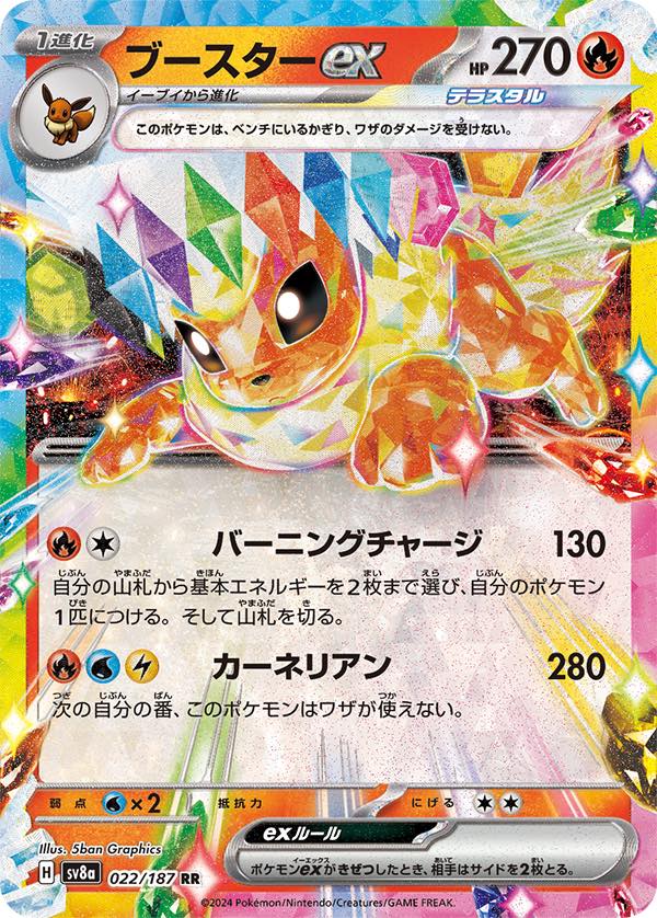 pokemon festival cards Card】Terastal ex (sv8a) Japanese Booster Box type mechanics and jaw Terastal Festival ex (SV8A) Card