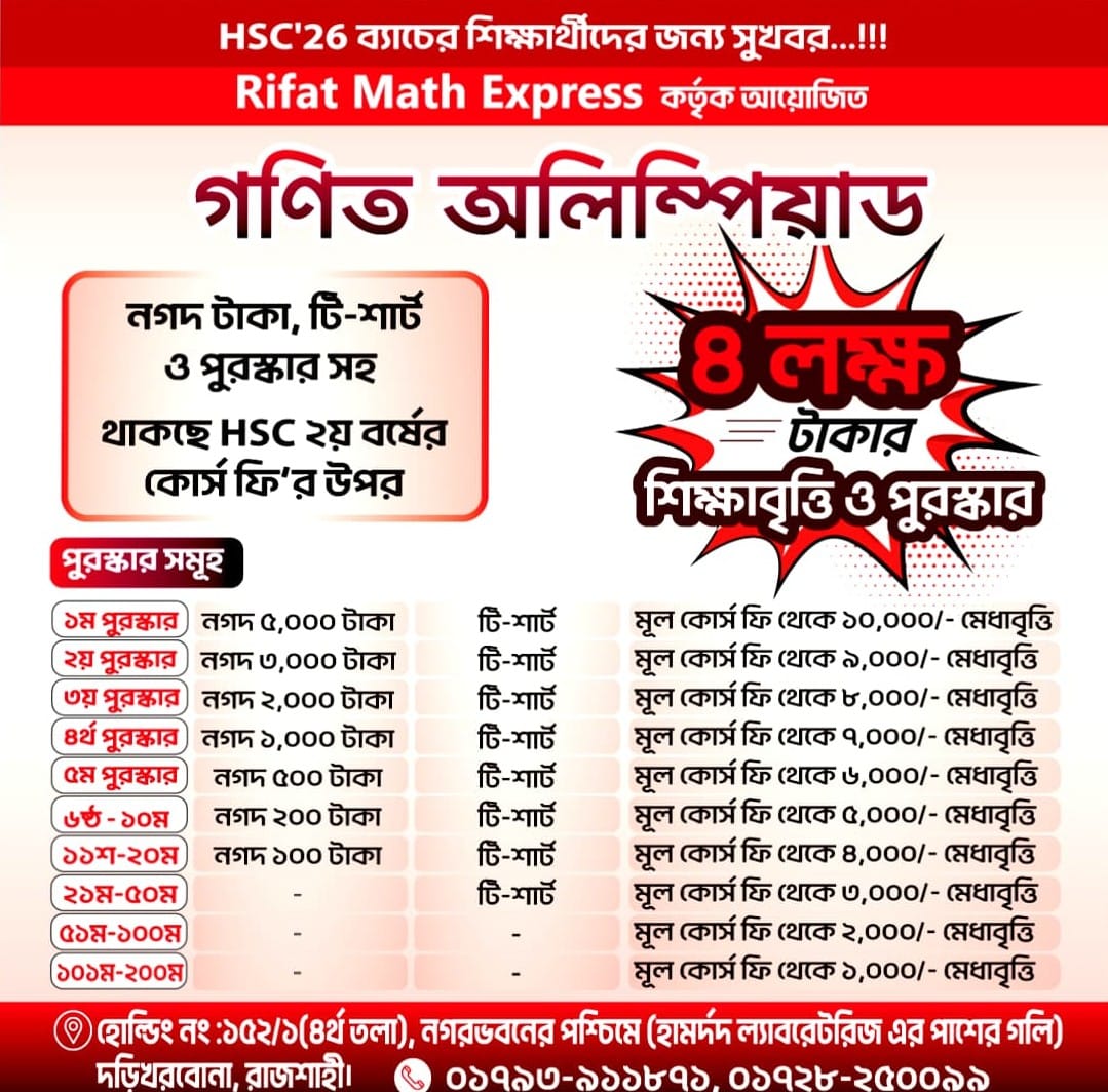 Rifat Math Express | গণিত কুইজ অলিম্পিয়াড - 2024