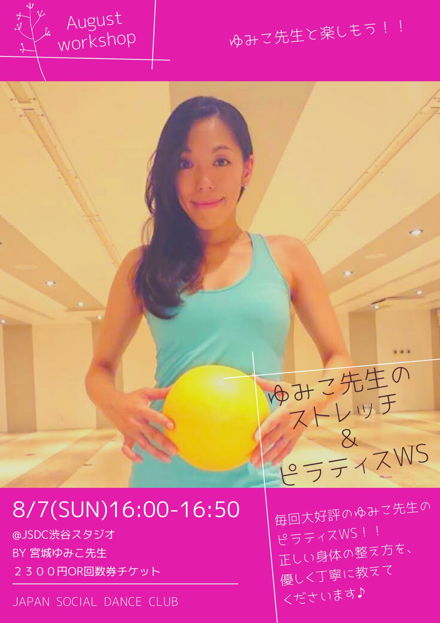 Japan Social Dance Club ジャパンソーシャルダンスクラブ JSDC - 8月のワークショップは、ゆみこ先生のストレッチ ...