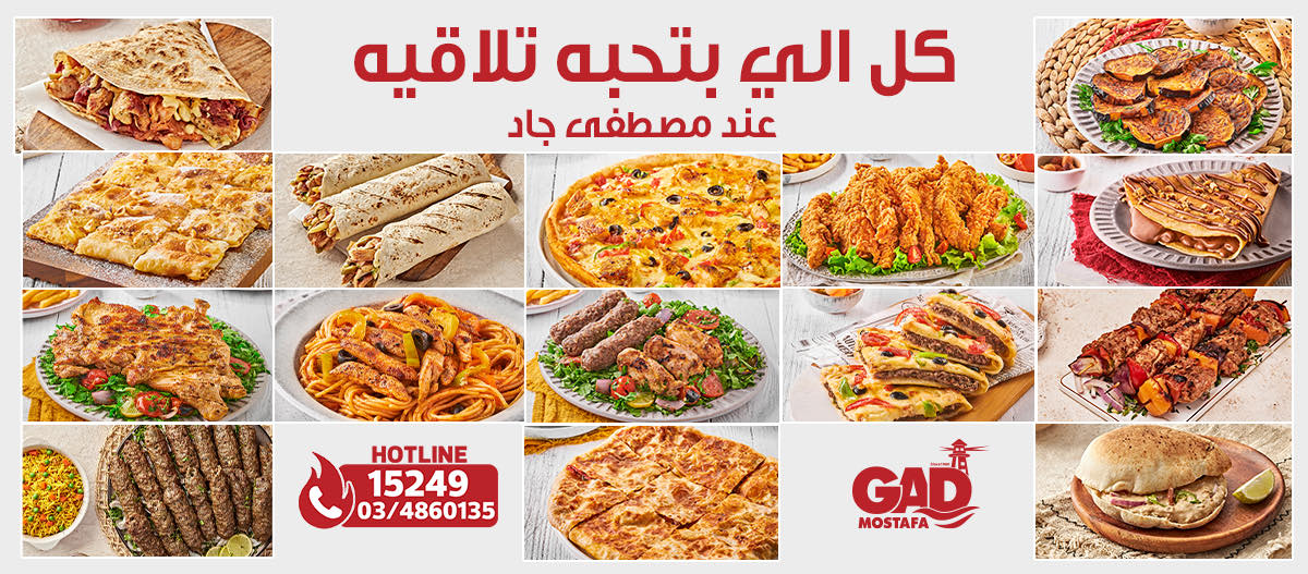 Mostafa GAD Restaurants - مطاعم مصطفي جاد - Home