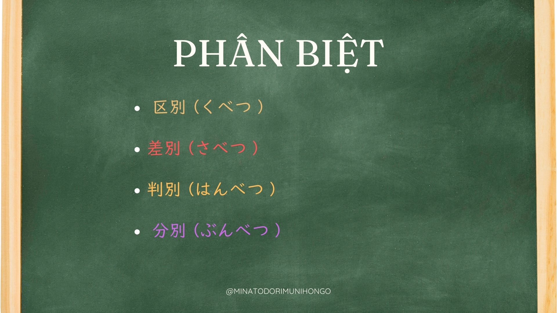 Cùng ss phân biệt 4 từ: 区別 , 差別, 判別, 分別... - Ngọc Tiệp Minato | Facebook