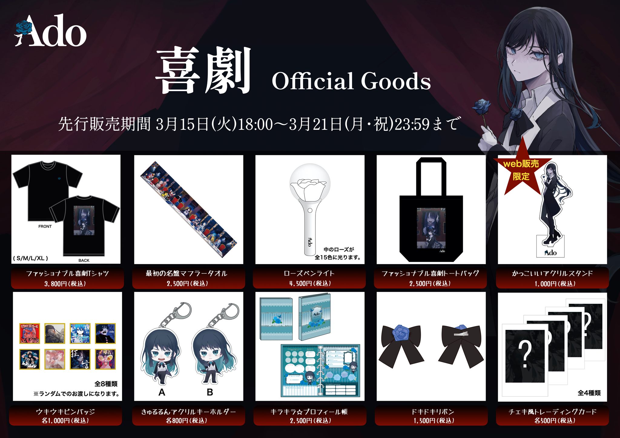 預訂] ADO 1st演唱會喜劇演唱會周邊➡️➡️➡️下單傳送門: bit.ly