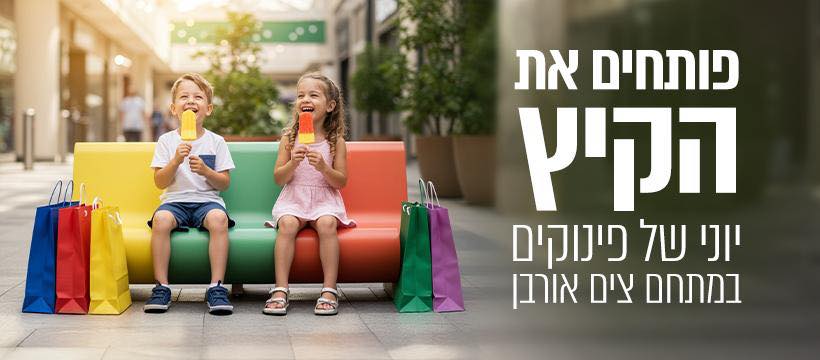 צים אורבן ים המלח | Ein Gedi