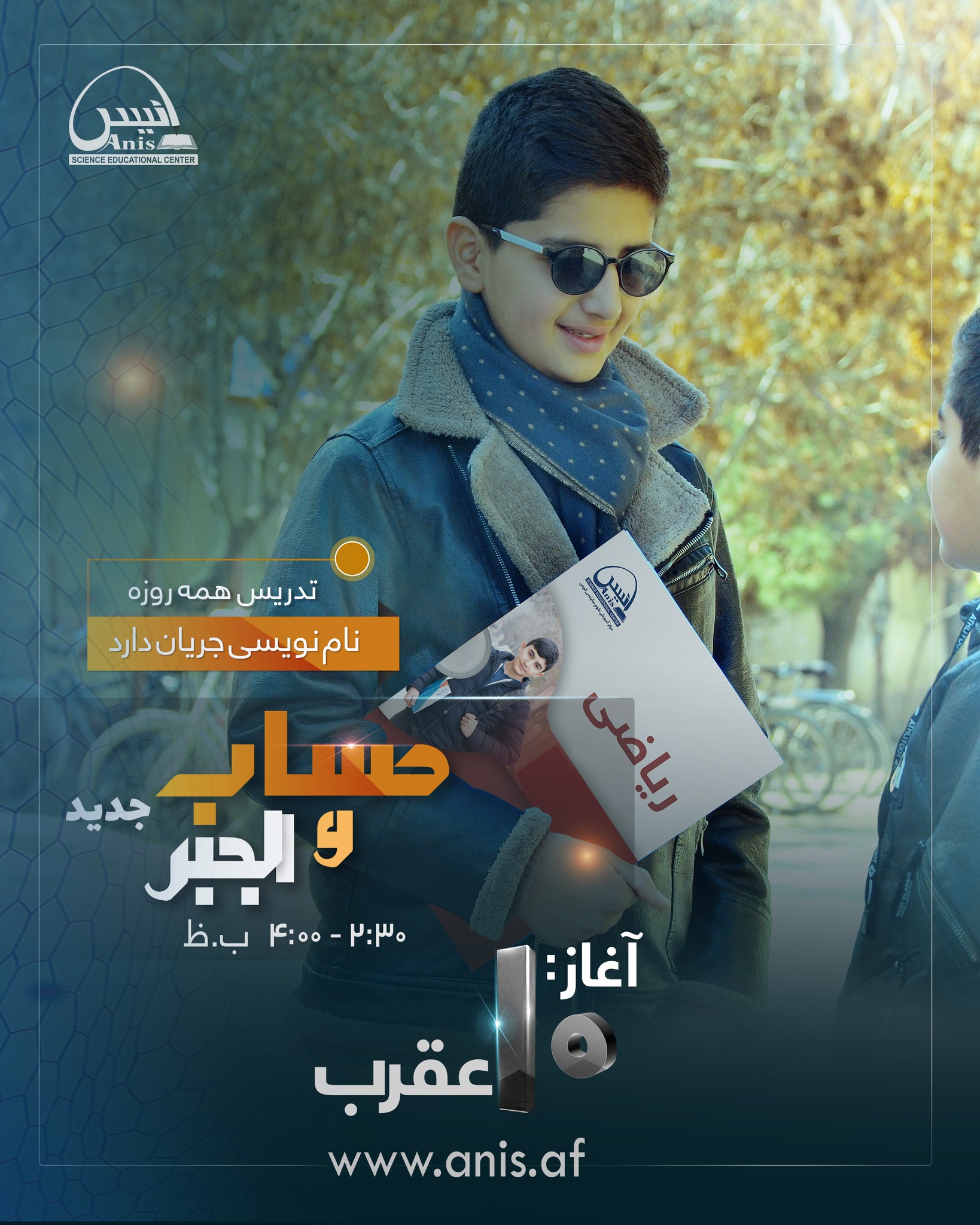 صنف نو آغاز حساب و الجبر... - مرکز آموزش علوم ساینسی انیس | Facebook