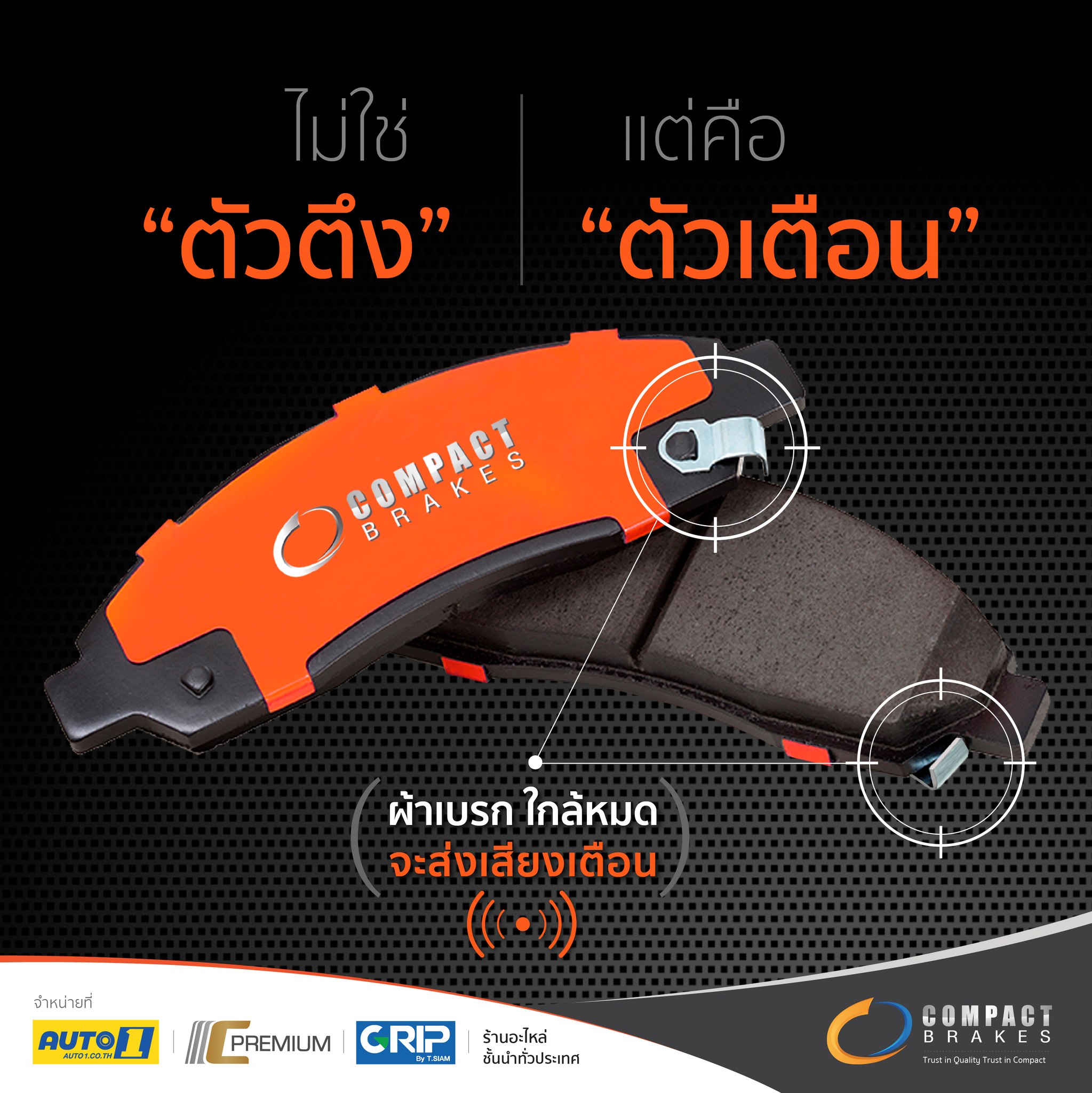 Compact brakes - #ตัวเตือนเบรก เคยเจอสถานการณ์นี้มั้ย...