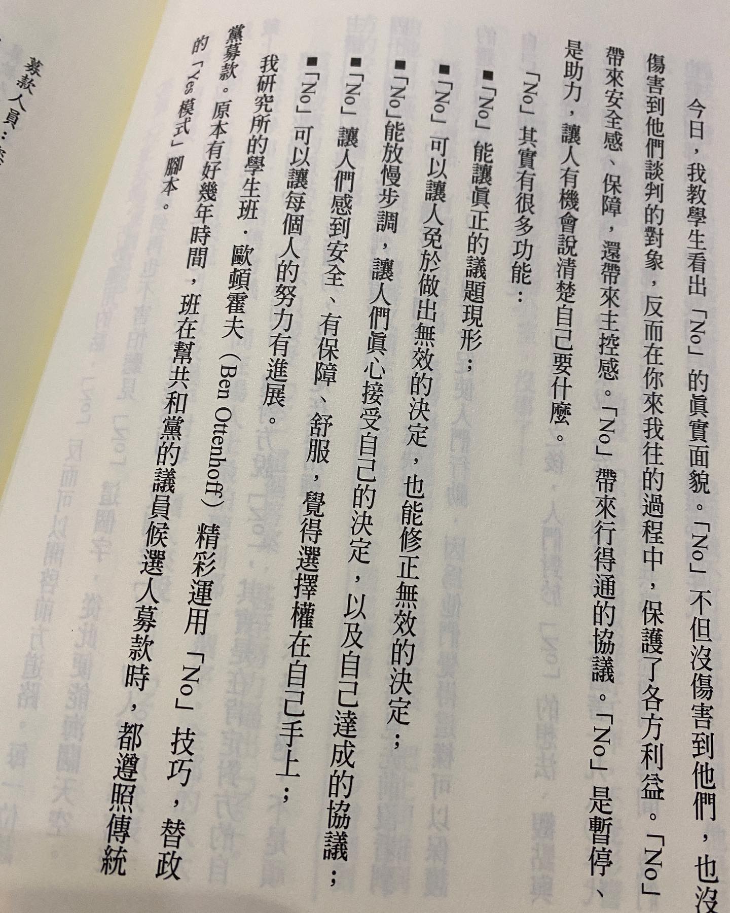 #讀書筆記 #關於談判 讓對方說 No 有時比說 Yes 更重要... - I read Amber's blog