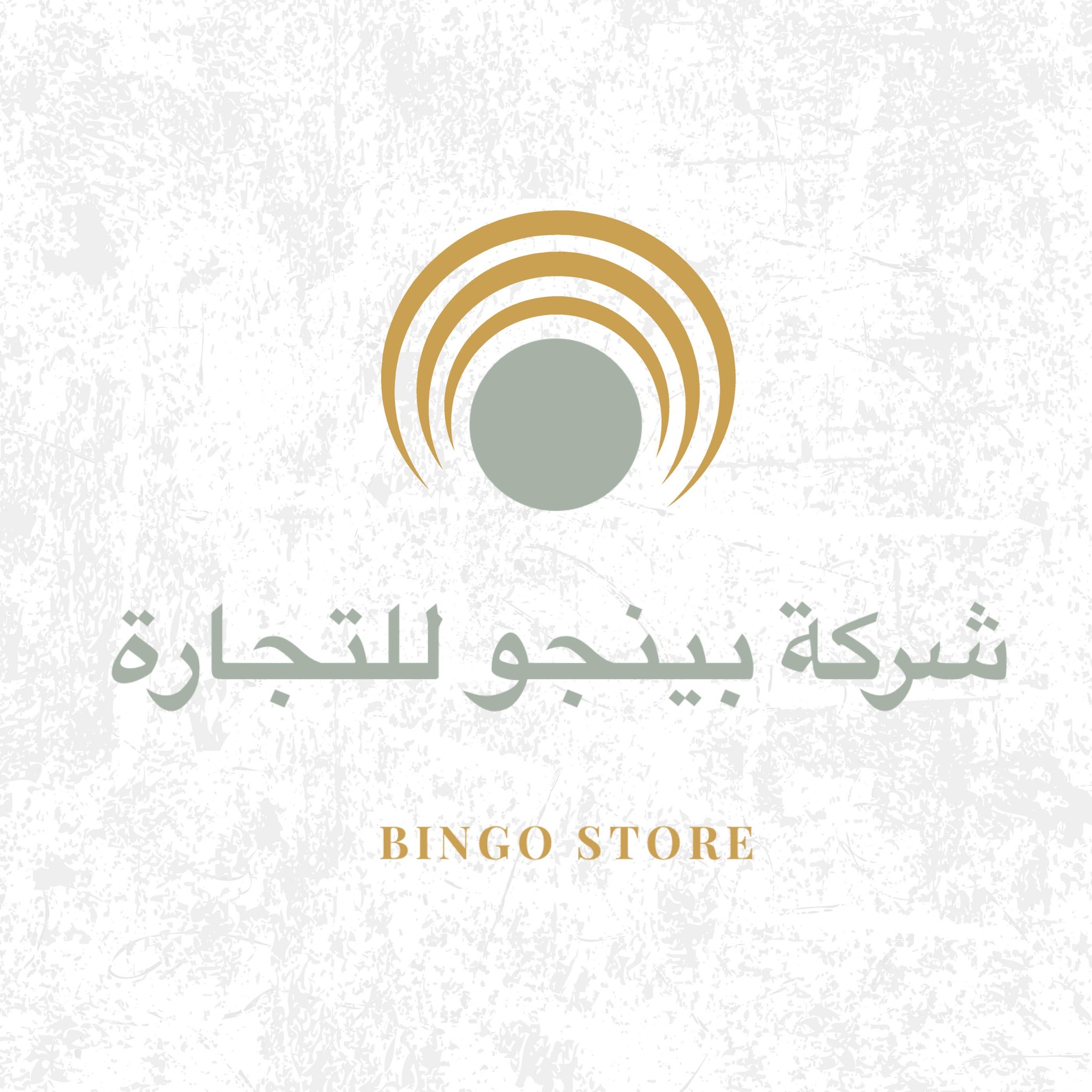 Bingo بينجو
