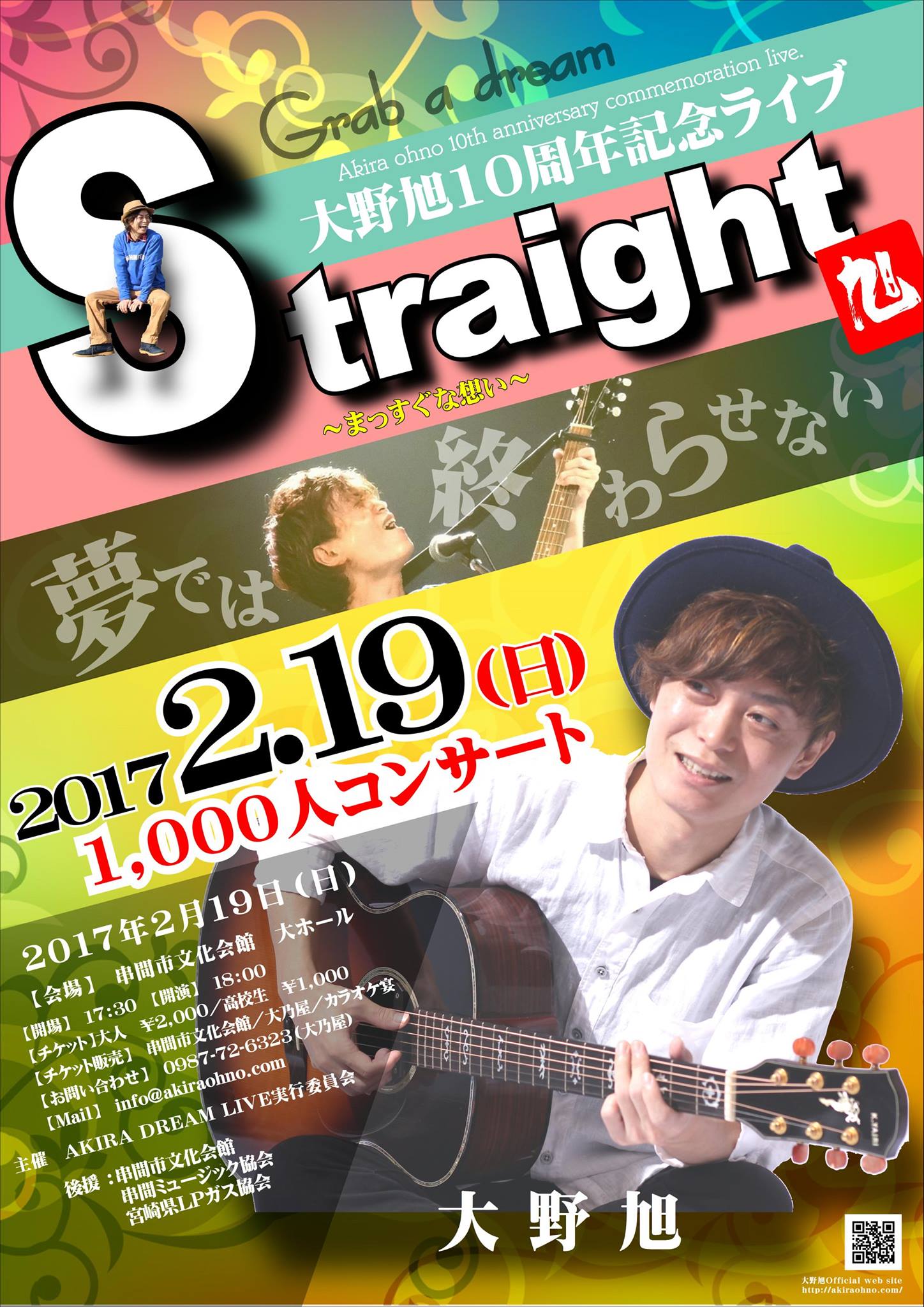 来月2月19日 日 に大野旭１０周年記念コンサートが開催されます 大野旭 Dreamlive実行委員会 Facebook