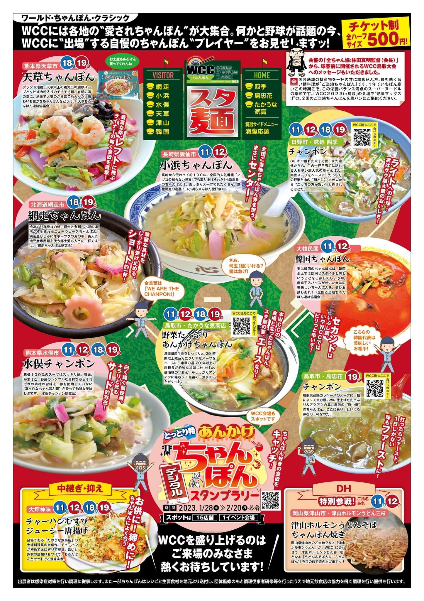 全国ご当地ちゃんぽん連絡協議会（全ちゃん協） (@welovechampong 