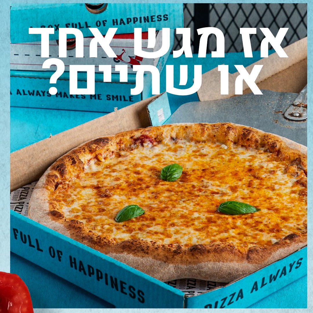 פיצה רונדו - ראש עין