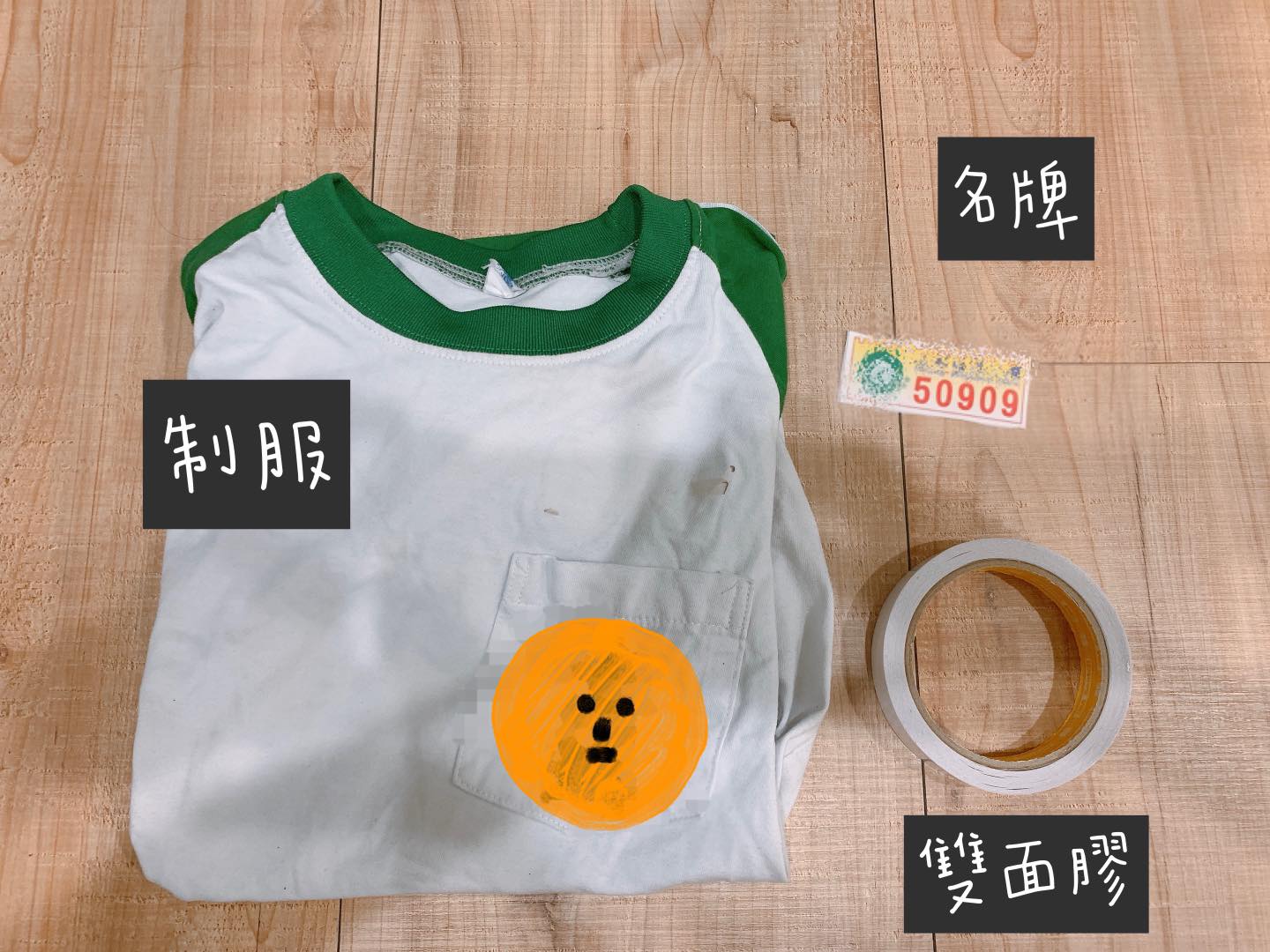 Lijune・綠君麻麻 - ️免縫！5秒完成制服名牌... | Facebook