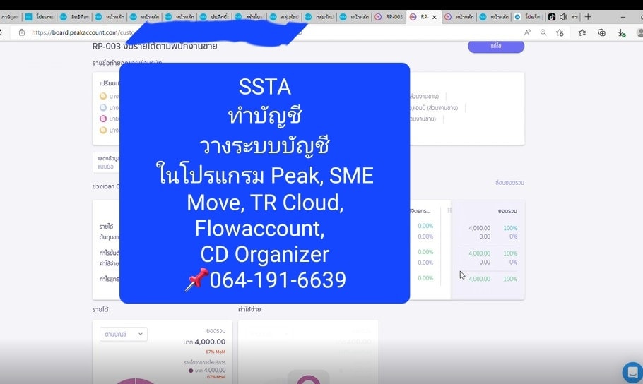 📌สร้างรายงาน... - SSTA รับทำบัญชี จดทะเบียนบริษัท วางระบบบัญชี