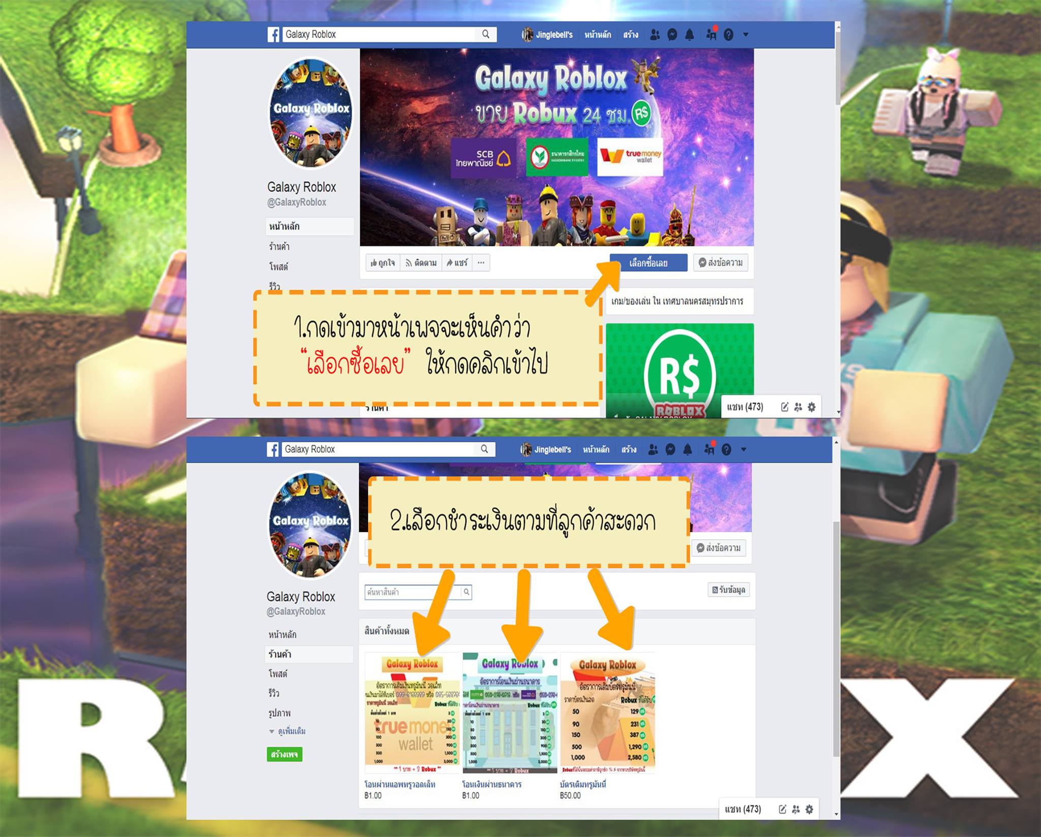 Galaxy Roblox - วิธีการสั่งซื้อ Robux