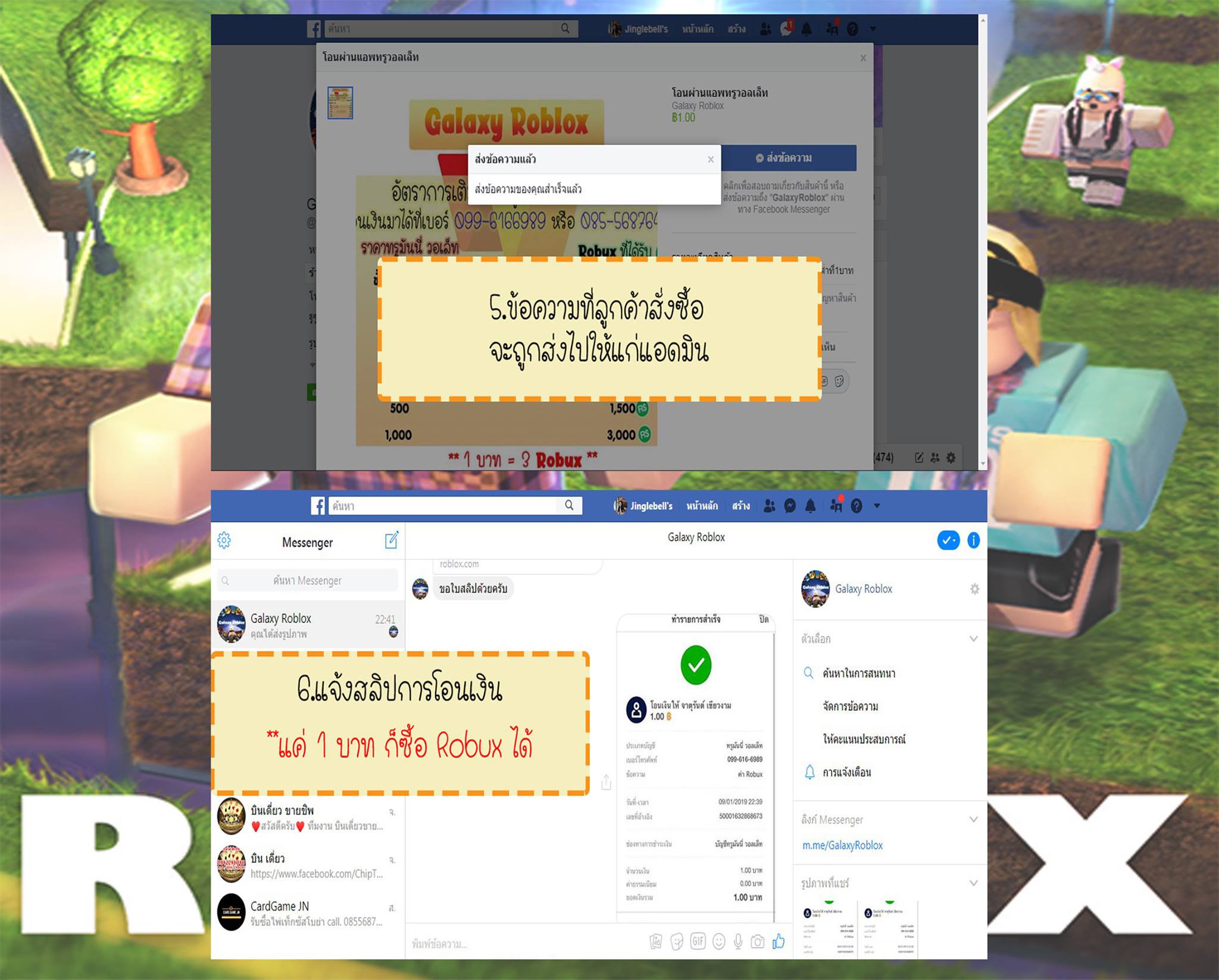 Galaxy Roblox - วิธีการสั่งซื้อ Robux