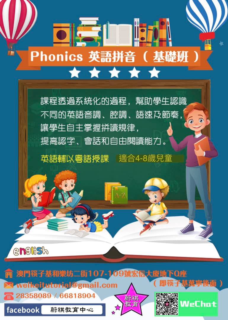 蔚祺教育中心 從小開始培養對英語的興趣本課程凡出席率達70 或以上 學費將會100 回贈 Facebook
