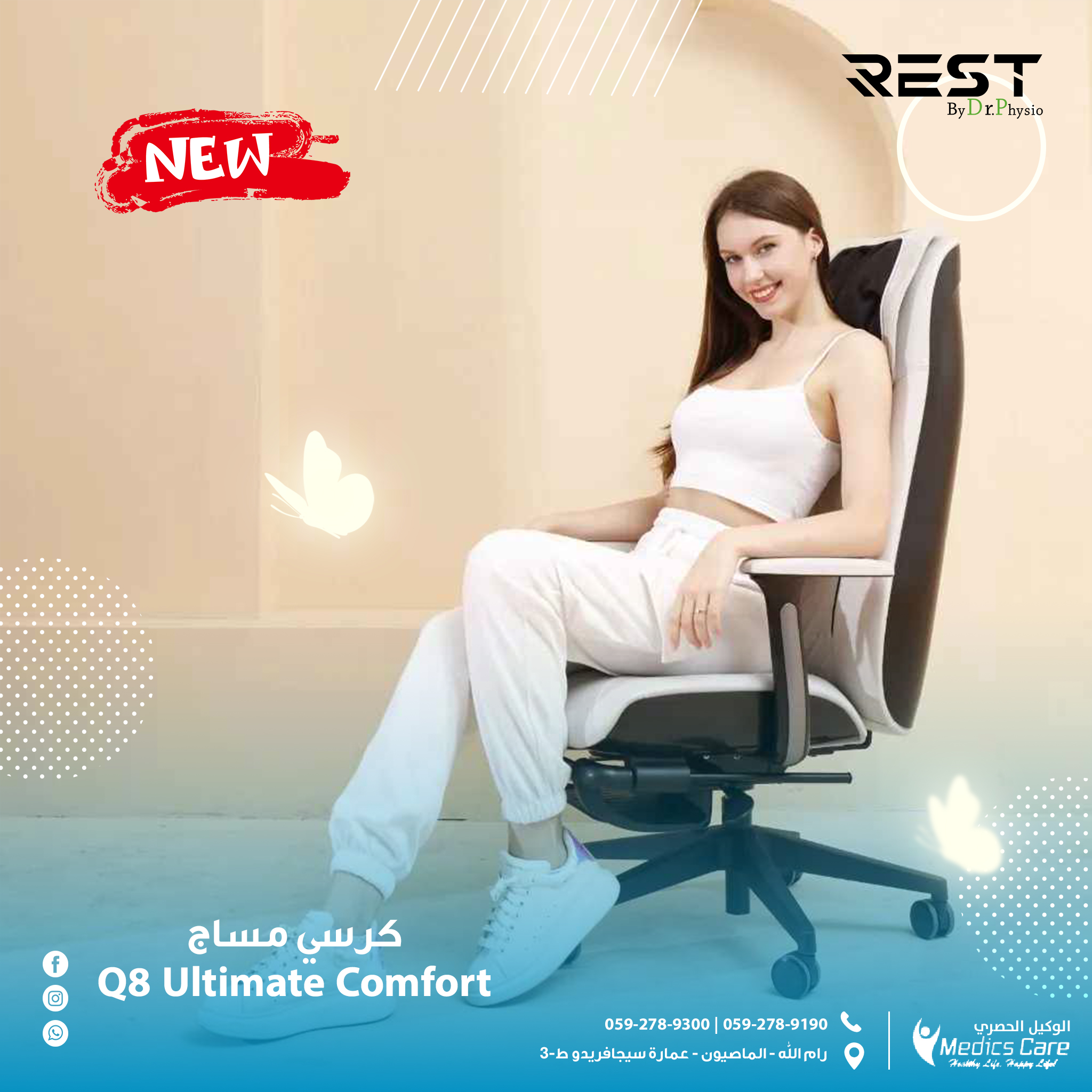 REST ريست | Ramallah